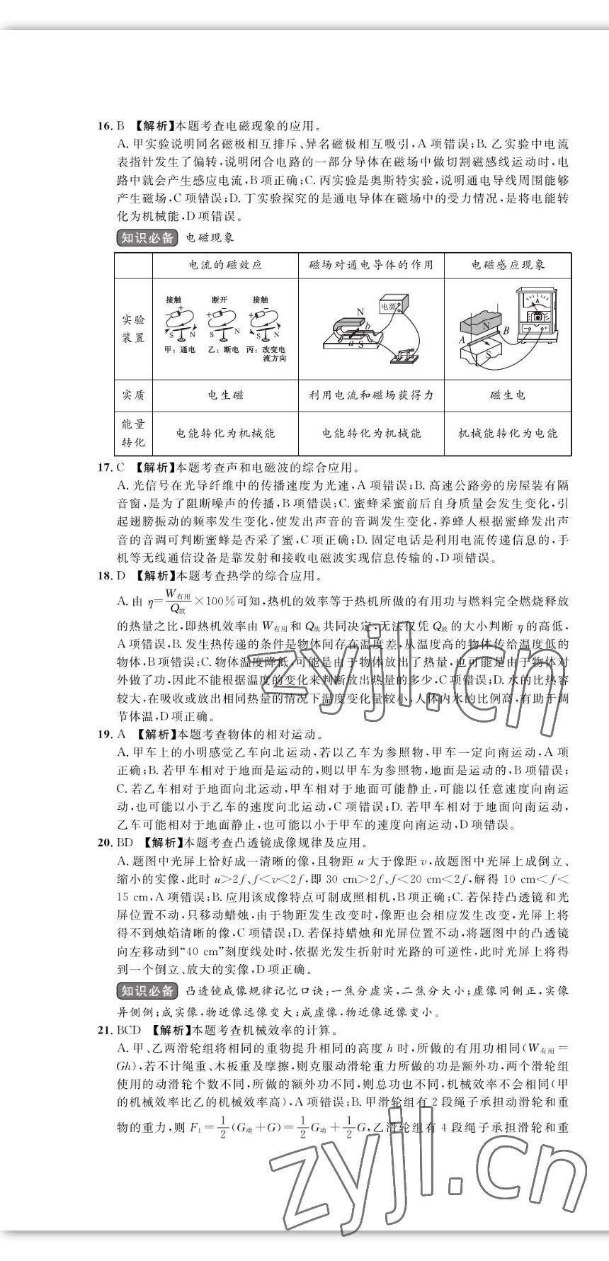 2023年中考第一卷物理河北專版 第25頁