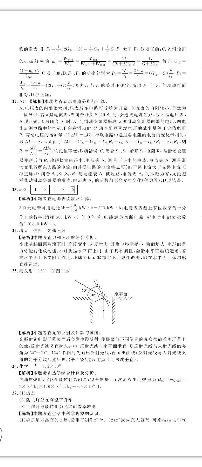 2023年中考第一卷物理河北專版 第26頁