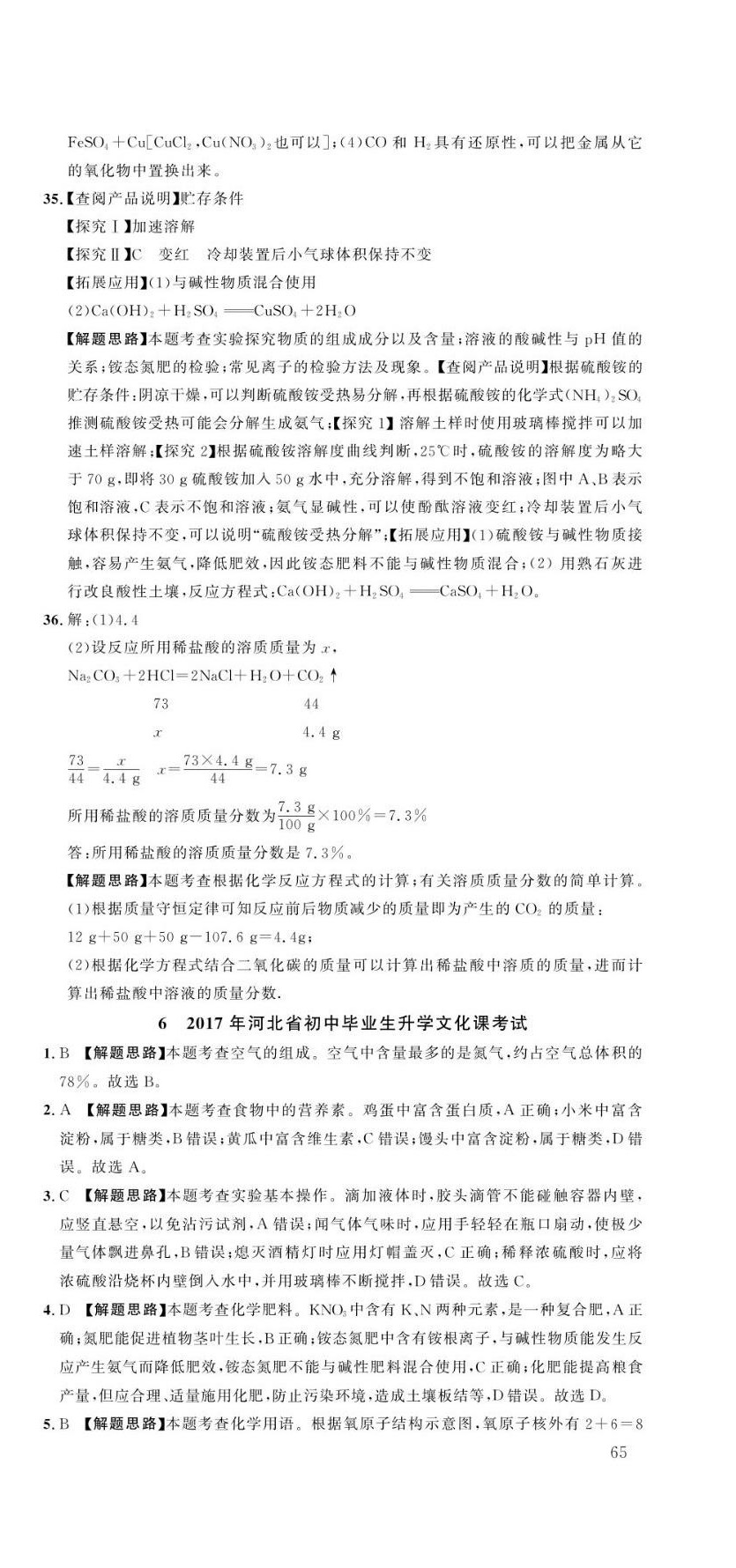 2023年中考第一卷化學河北專版 第15頁