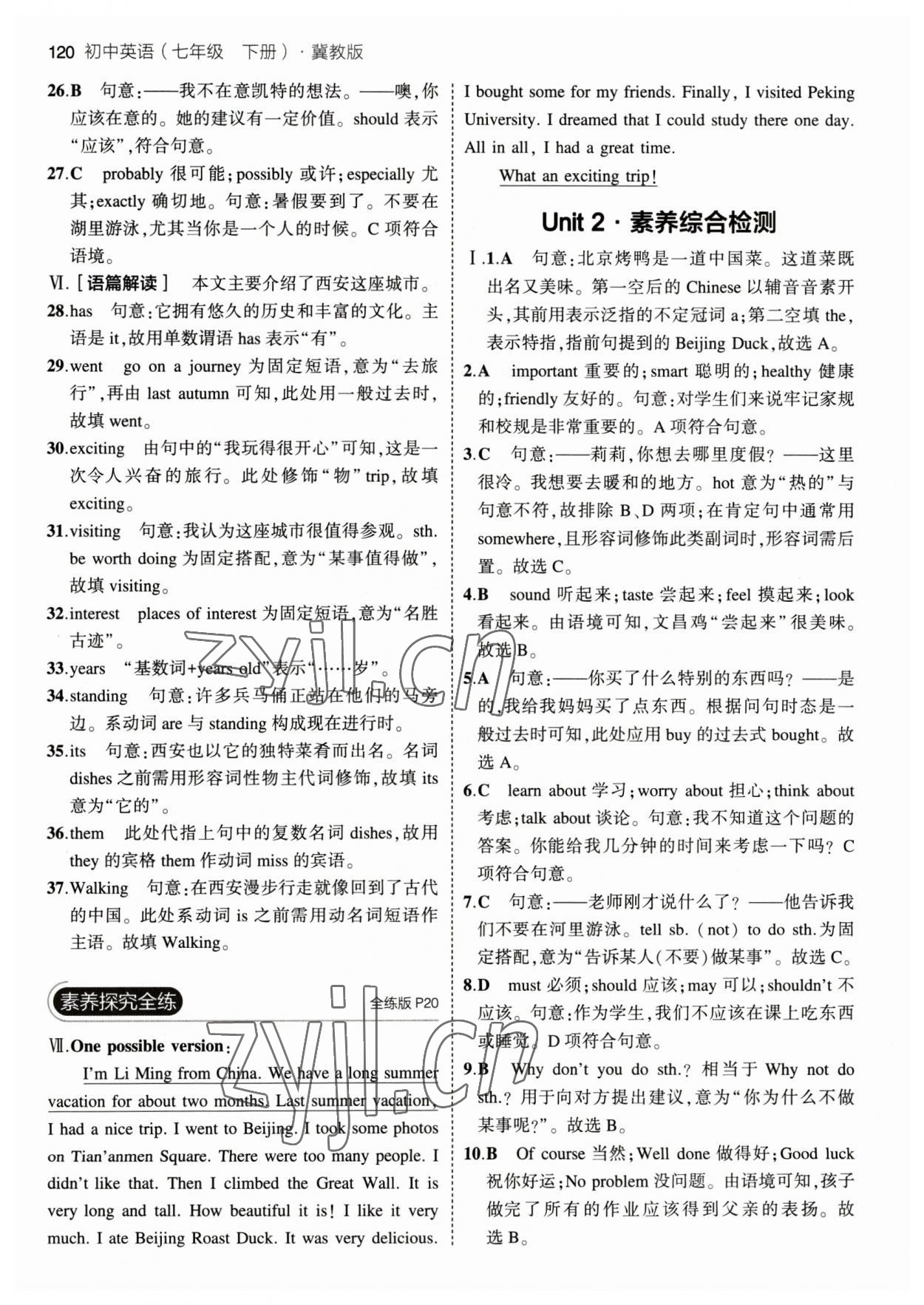 2023年5年中考3年模擬七年級英語下冊冀教版 參考答案第10頁