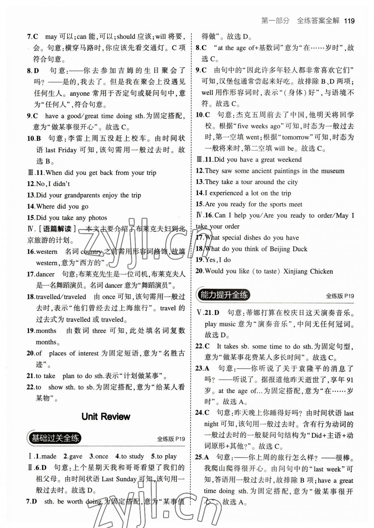 2023年5年中考3年模拟七年级英语下册冀教版 参考答案第9页