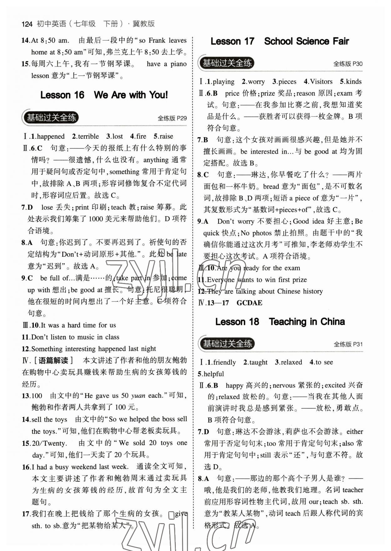 2023年5年中考3年模拟七年级英语下册冀教版 参考答案第14页