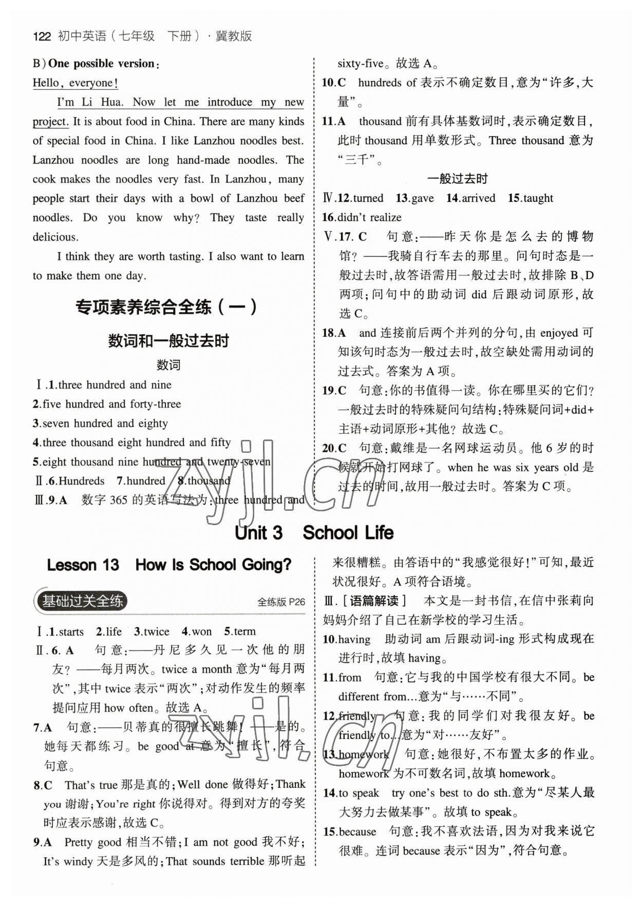 2023年5年中考3年模擬七年級(jí)英語(yǔ)下冊(cè)冀教版 參考答案第12頁(yè)