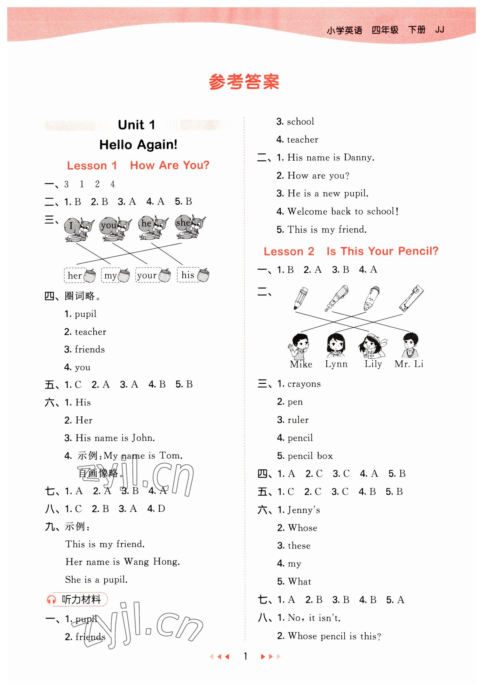 2023年53天天練四年級英語下冊冀教版 參考答案第1頁