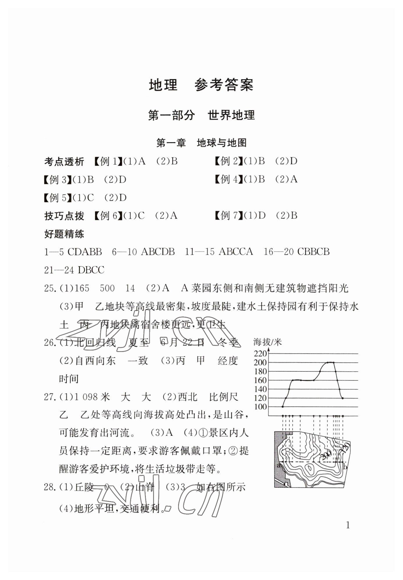 2023年剑指中考地理郴州专版 第1页