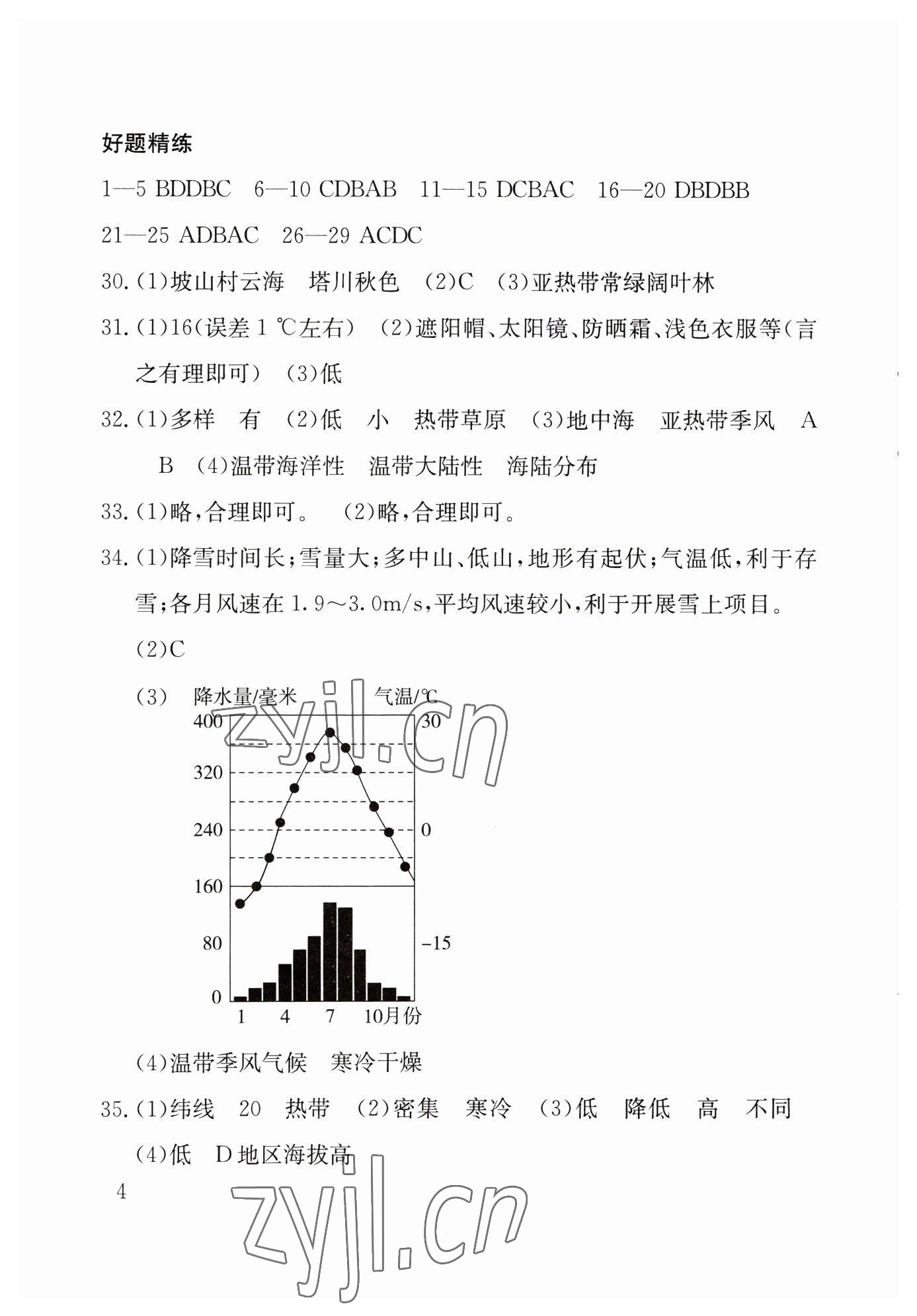 2023年剑指中考地理郴州专版 第4页