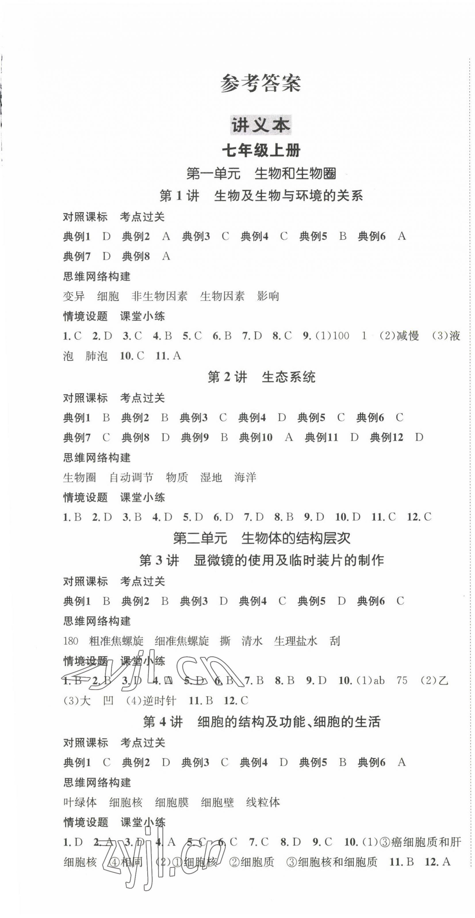 2023年中考导学案生物人教版邵阳专版 第1页