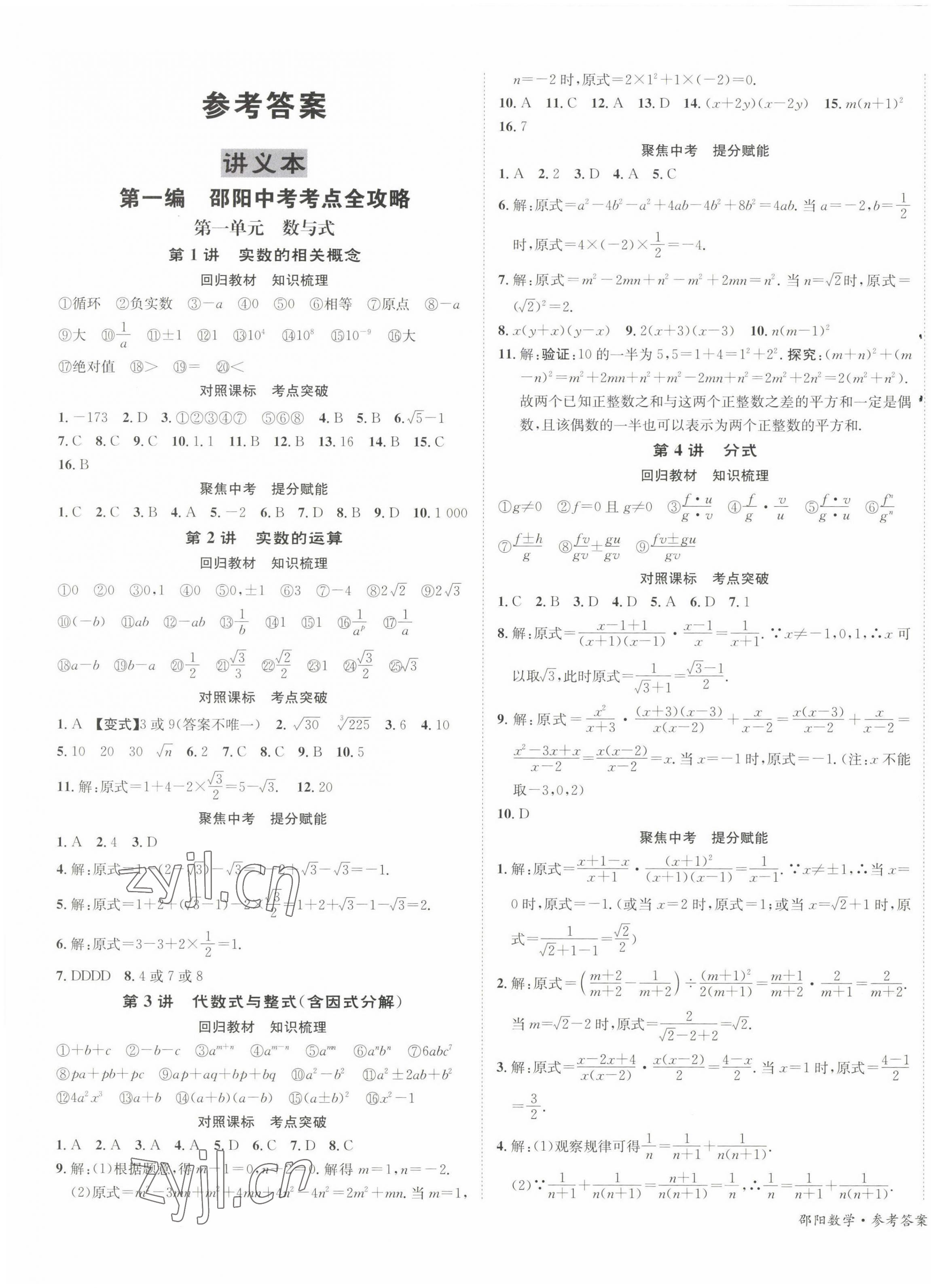 2023年中考导学案数学邵阳专版 第1页