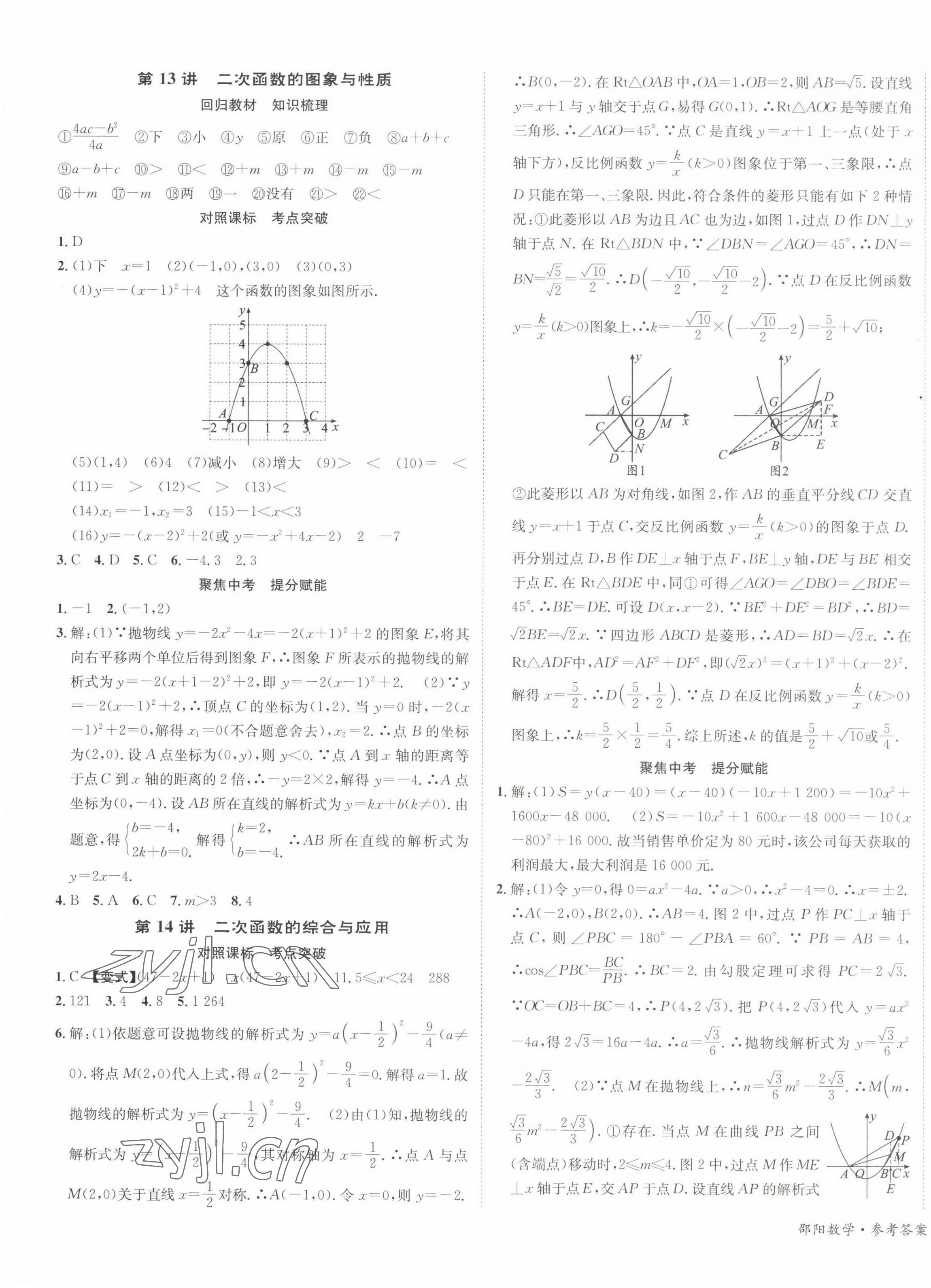 2023年中考导学案数学邵阳专版 第5页