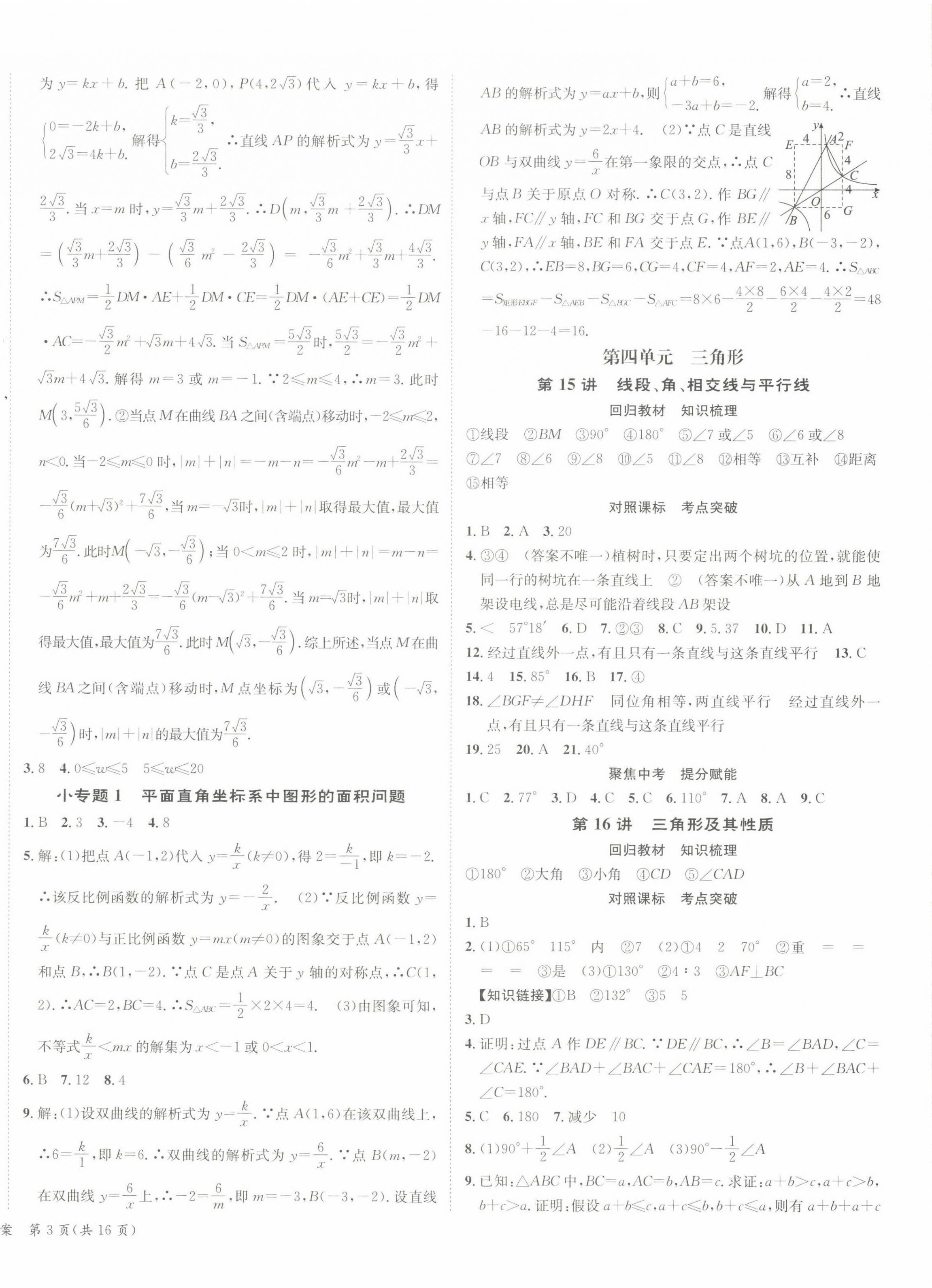 2023年中考导学案数学邵阳专版 第6页
