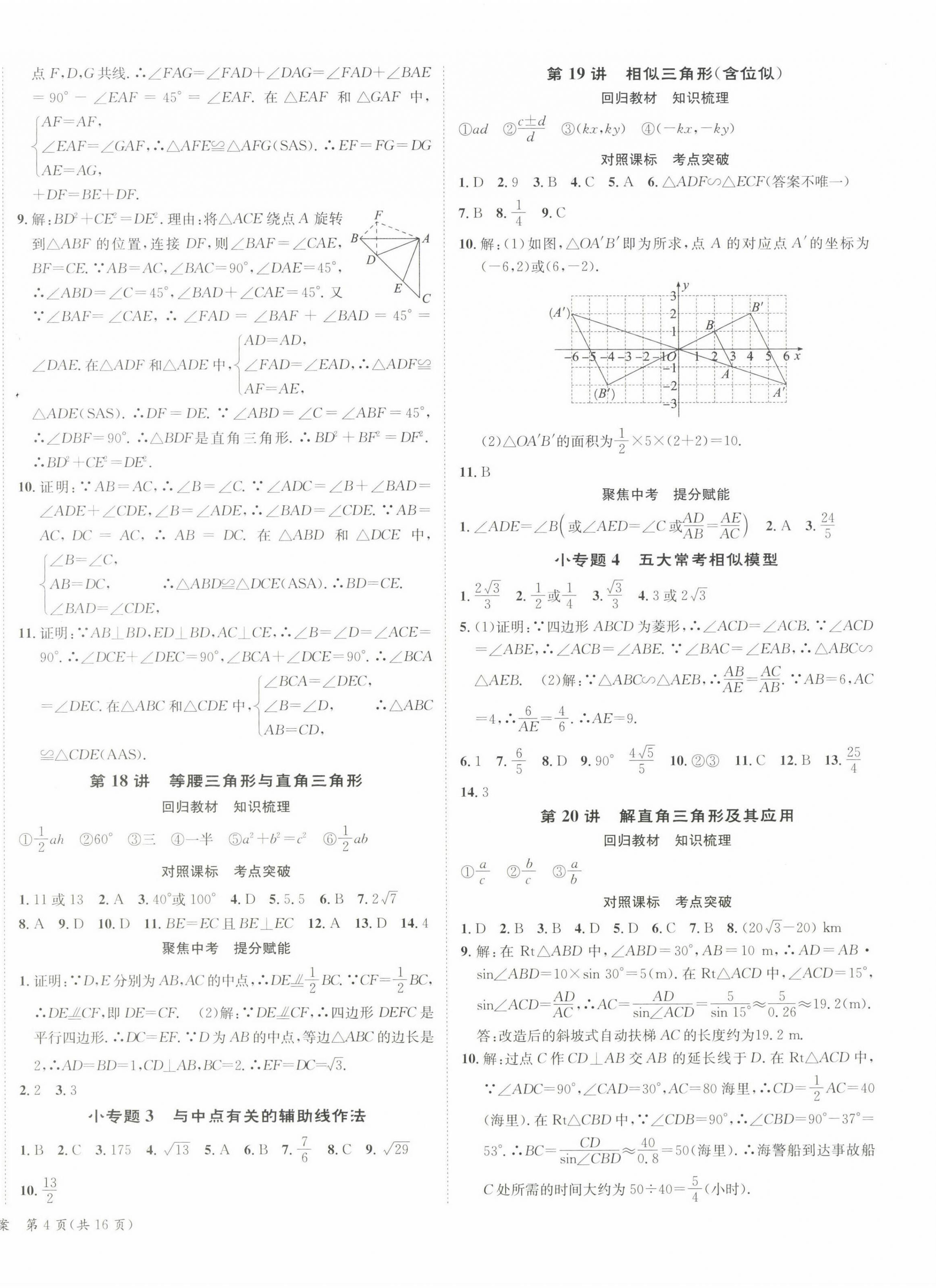 2023年中考导学案数学邵阳专版 第8页