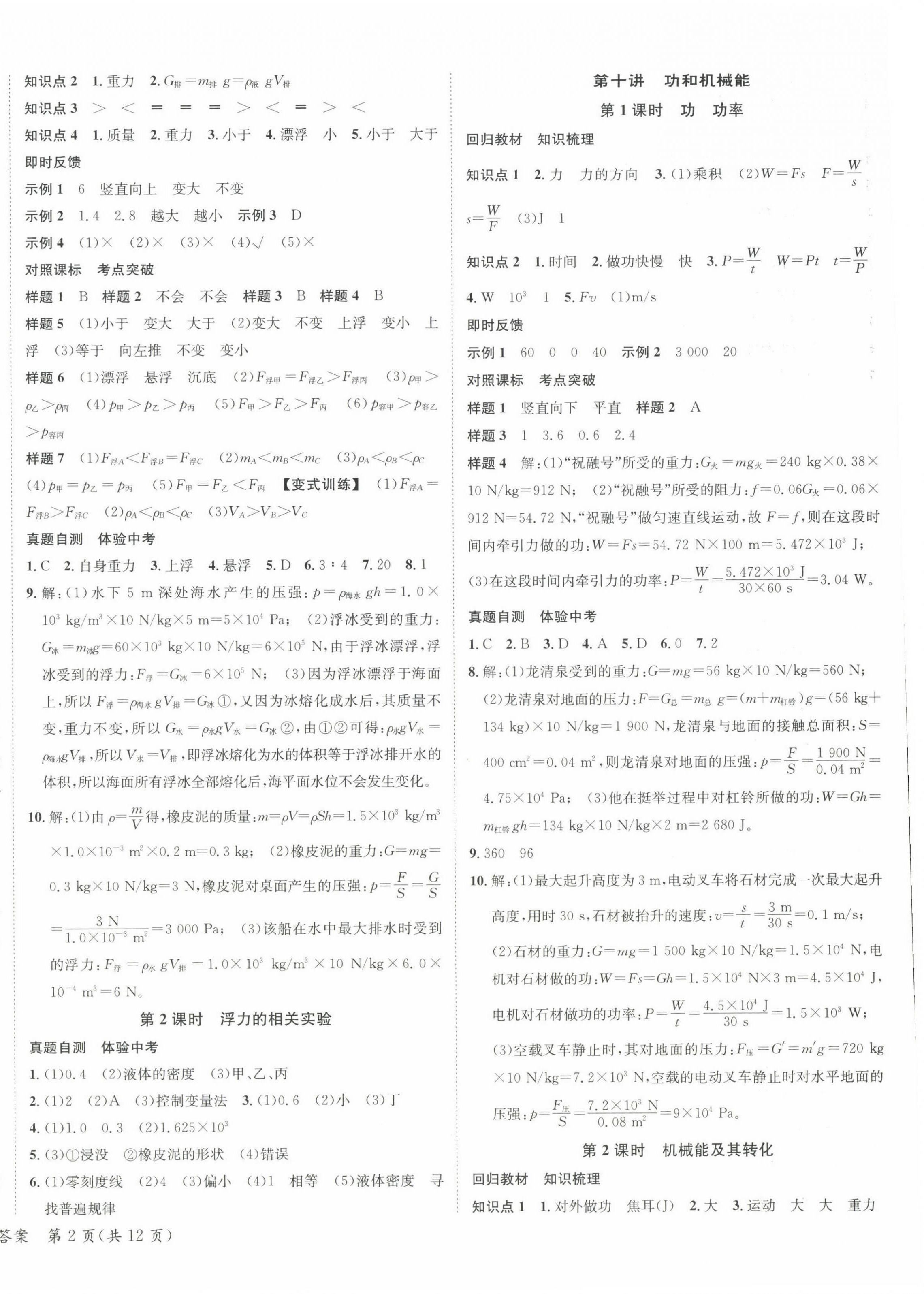 2023年中考导学案物理邵阳专版 第4页