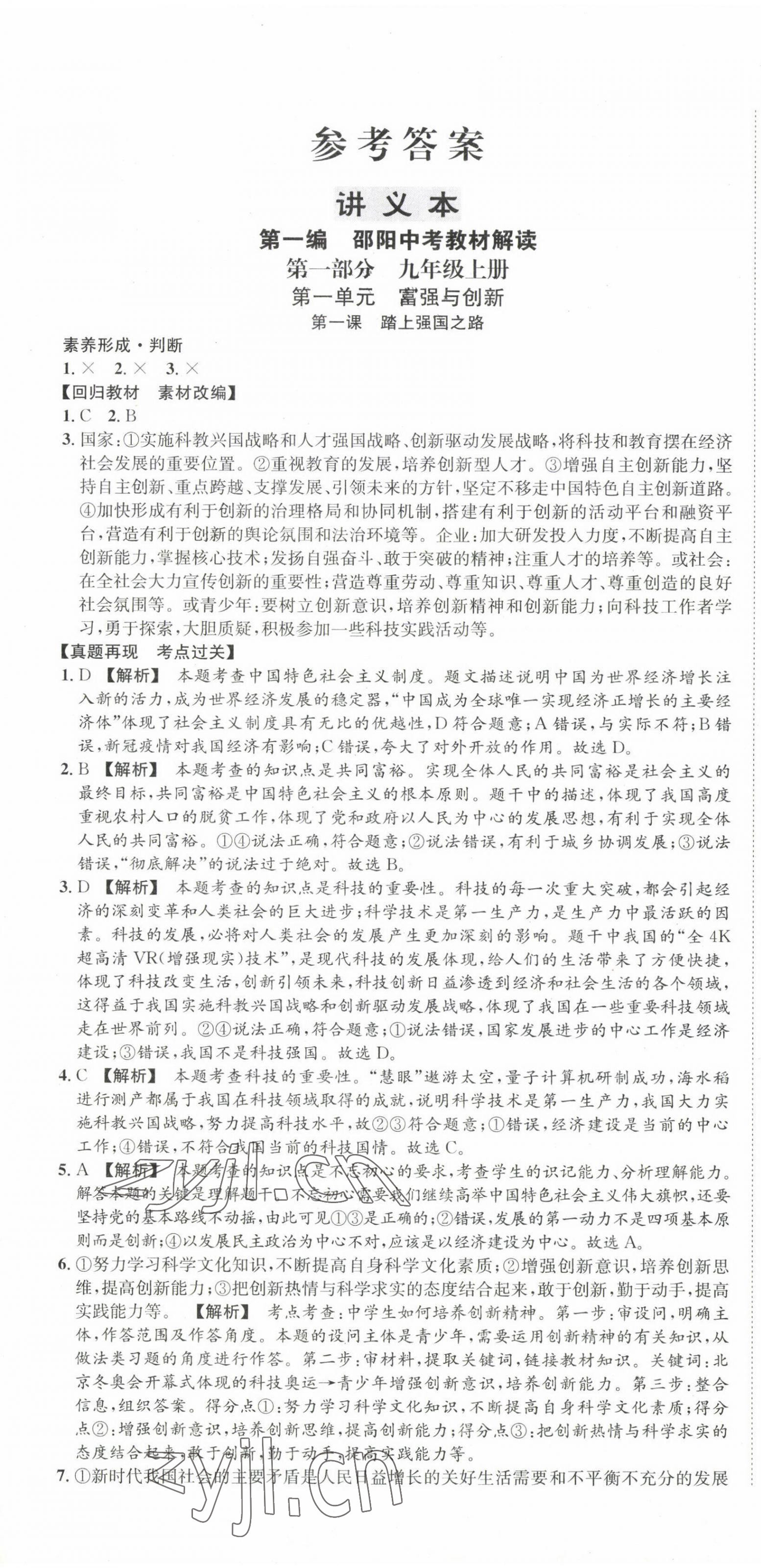 2023年中考导学案道德与法治邵阳专版 第1页