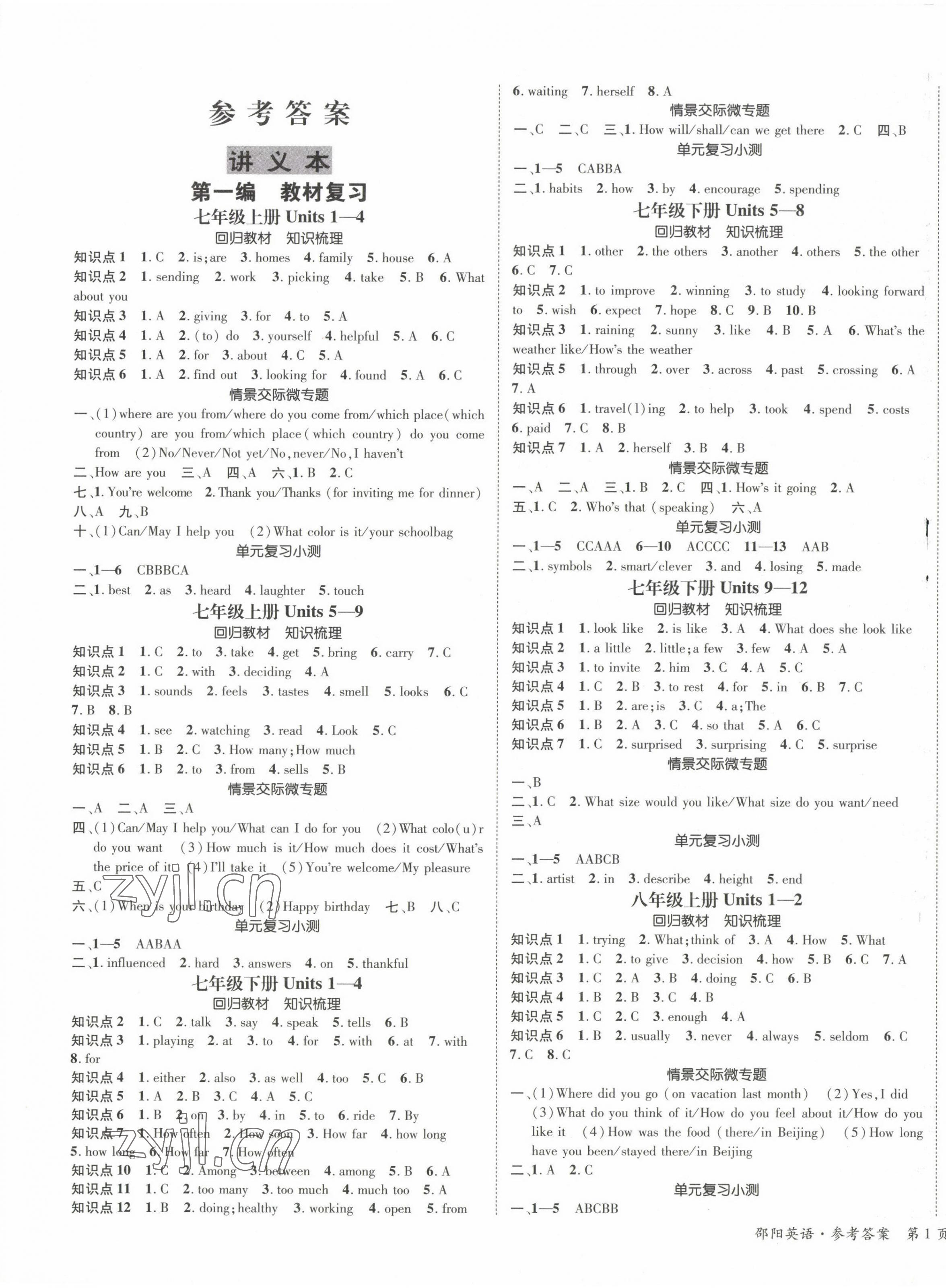 2023年中考导学案英语邵阳专版 第1页