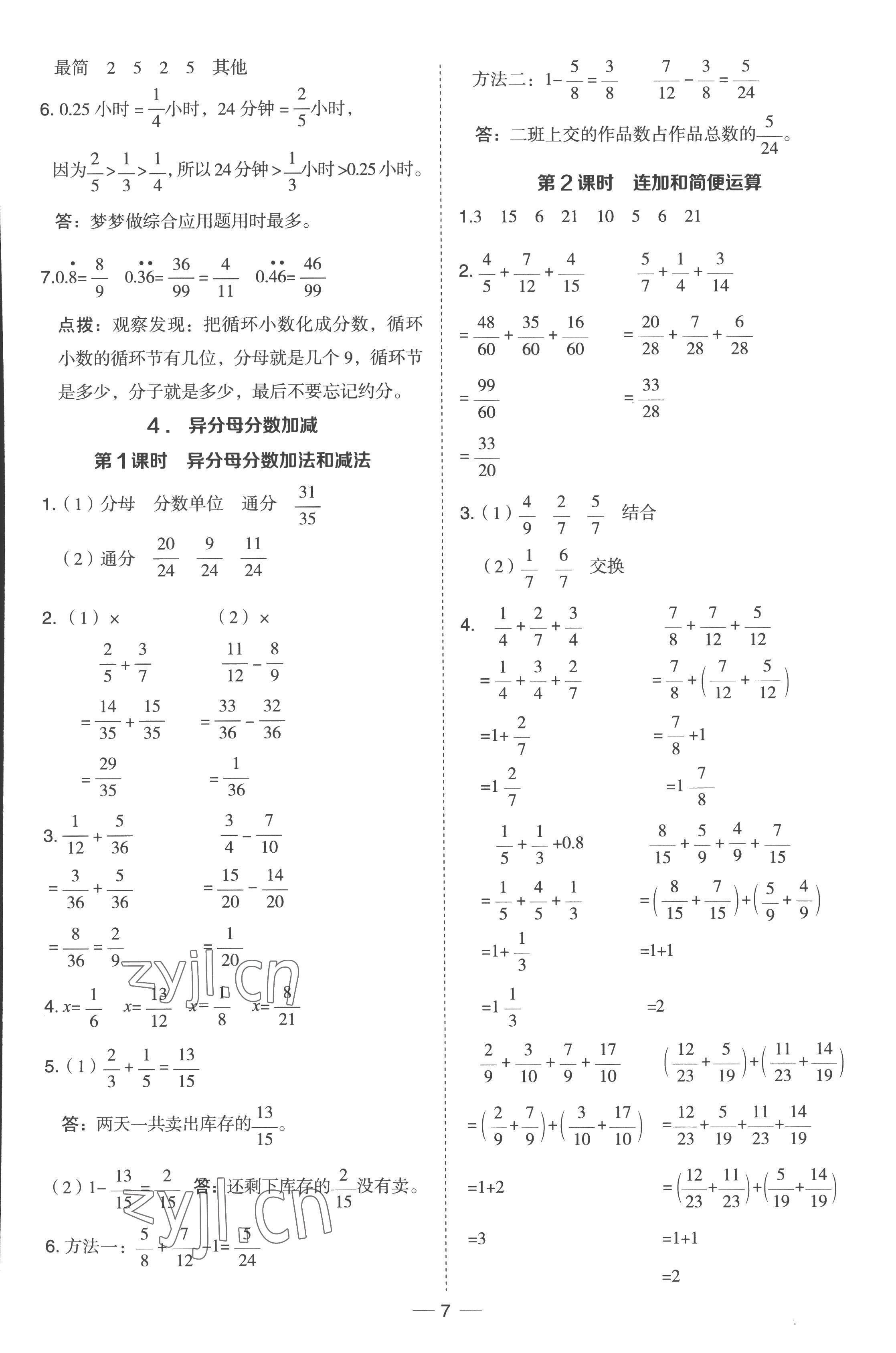 2023年綜合應(yīng)用創(chuàng)新題典中點五年級數(shù)學(xué)下冊冀教版 參考答案第7頁