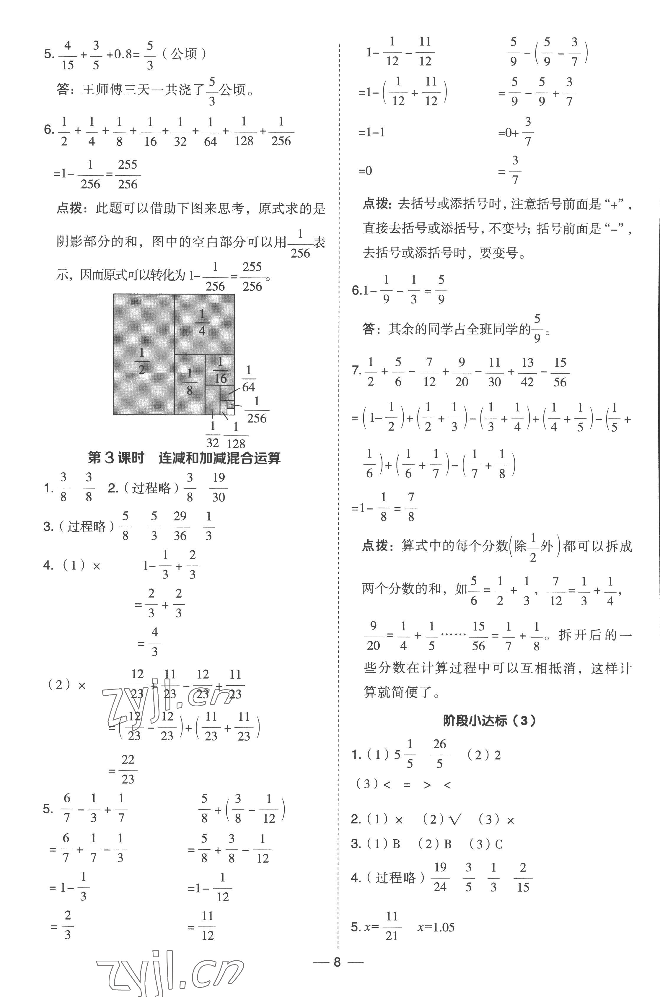 2023年綜合應(yīng)用創(chuàng)新題典中點(diǎn)五年級(jí)數(shù)學(xué)下冊(cè)冀教版 參考答案第8頁(yè)