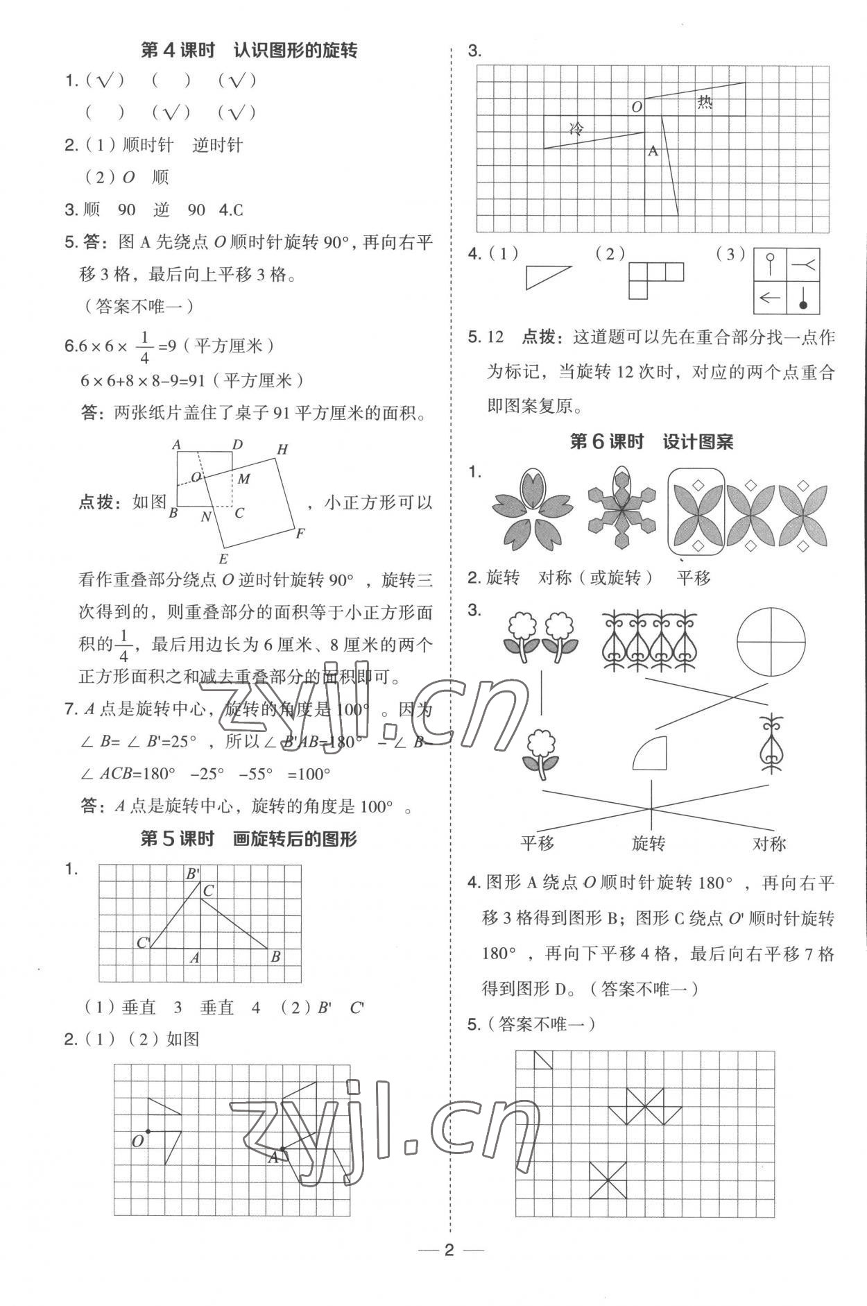 2023年綜合應(yīng)用創(chuàng)新題典中點五年級數(shù)學(xué)下冊冀教版 參考答案第2頁