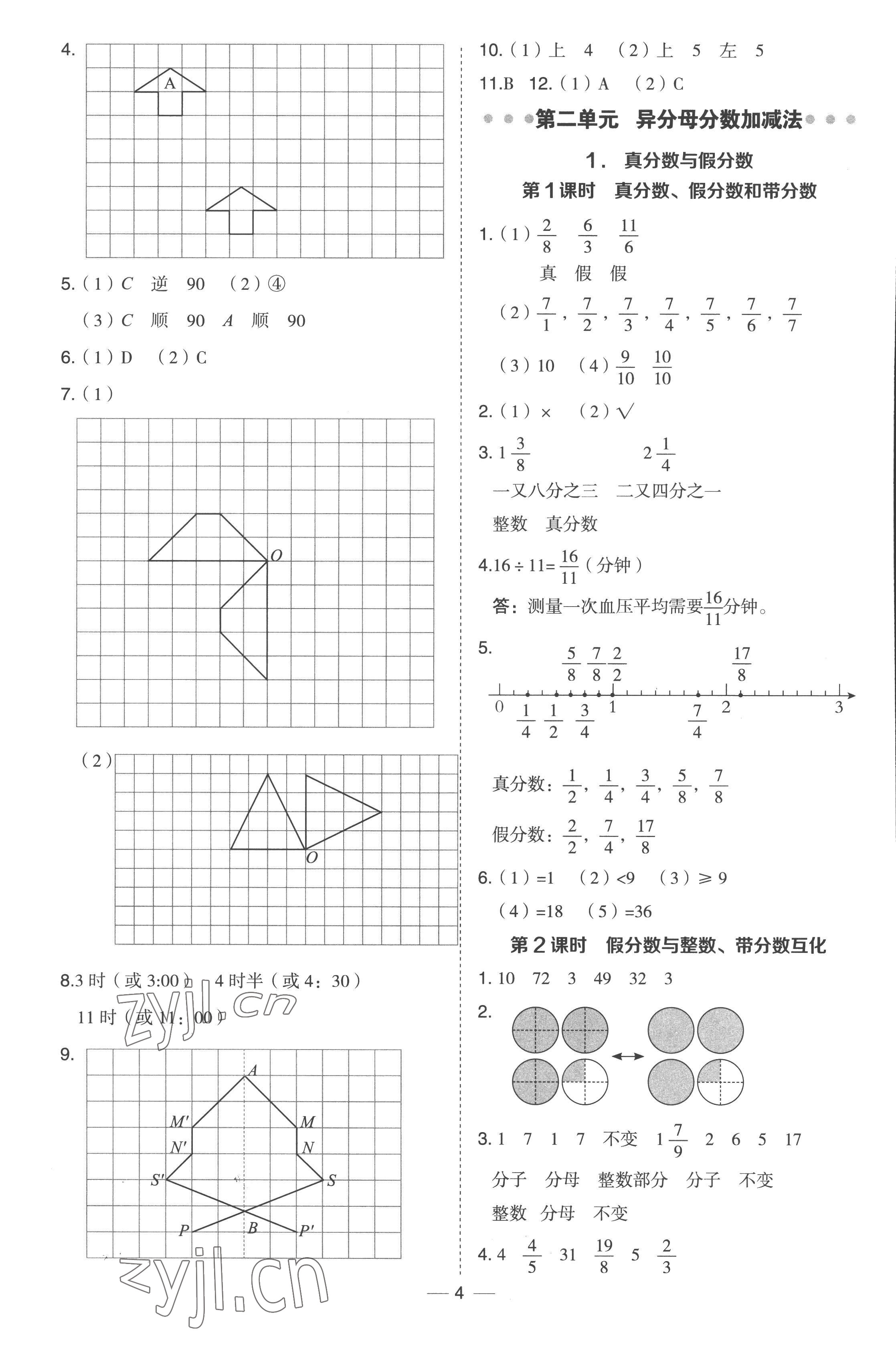 2023年综合应用创新题典中点五年级数学下册冀教版 参考答案第4页