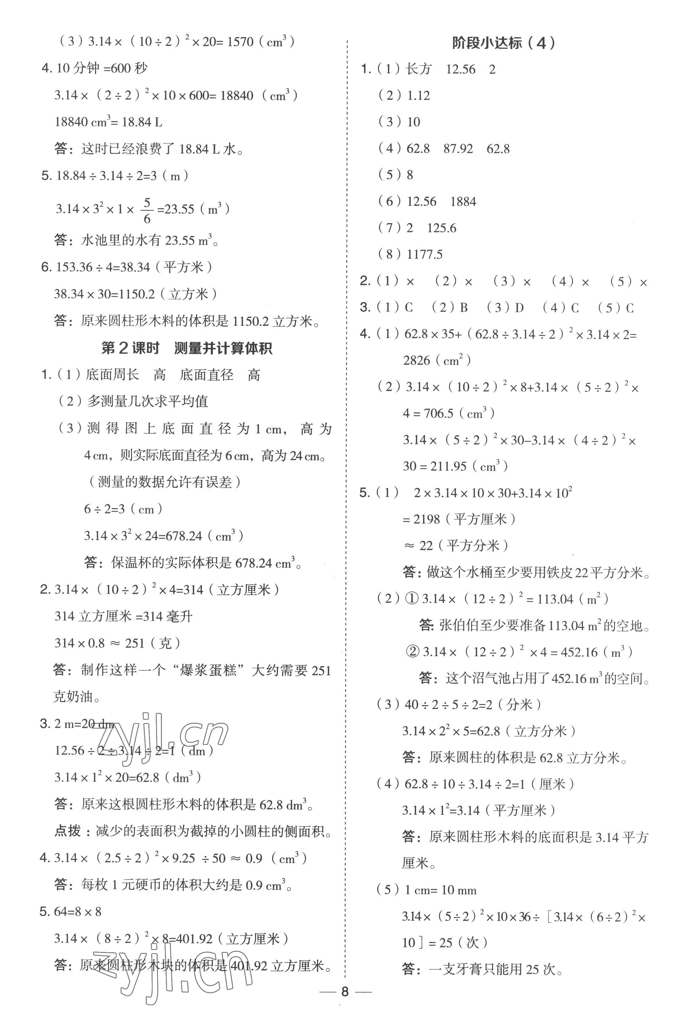 2023年綜合應(yīng)用創(chuàng)新題典中點(diǎn)六年級數(shù)學(xué)下冊冀教版 參考答案第8頁