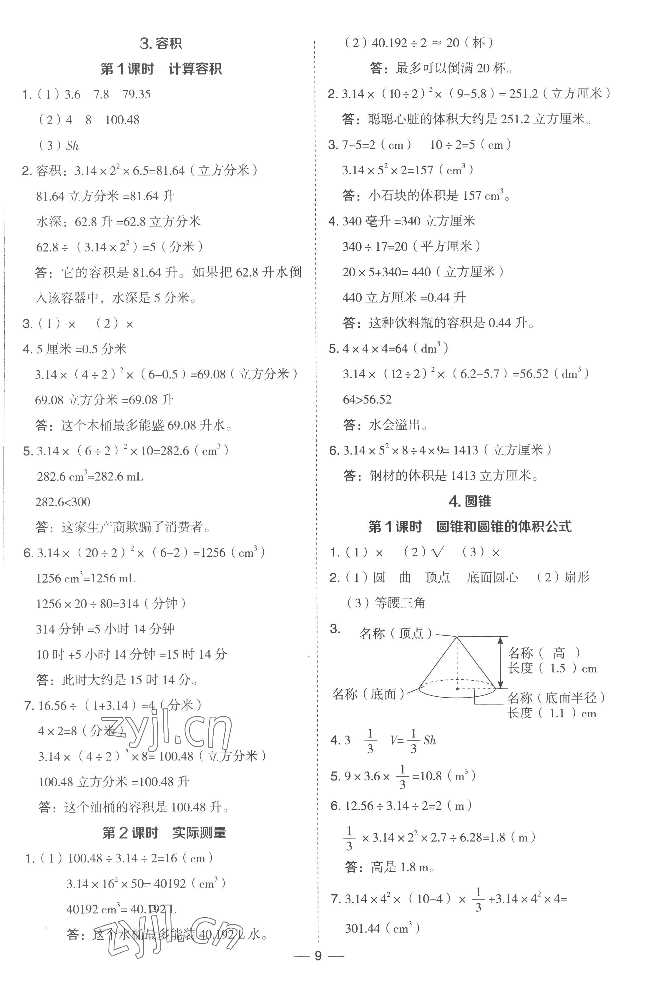 2023年综合应用创新题典中点六年级数学下册冀教版 参考答案第9页