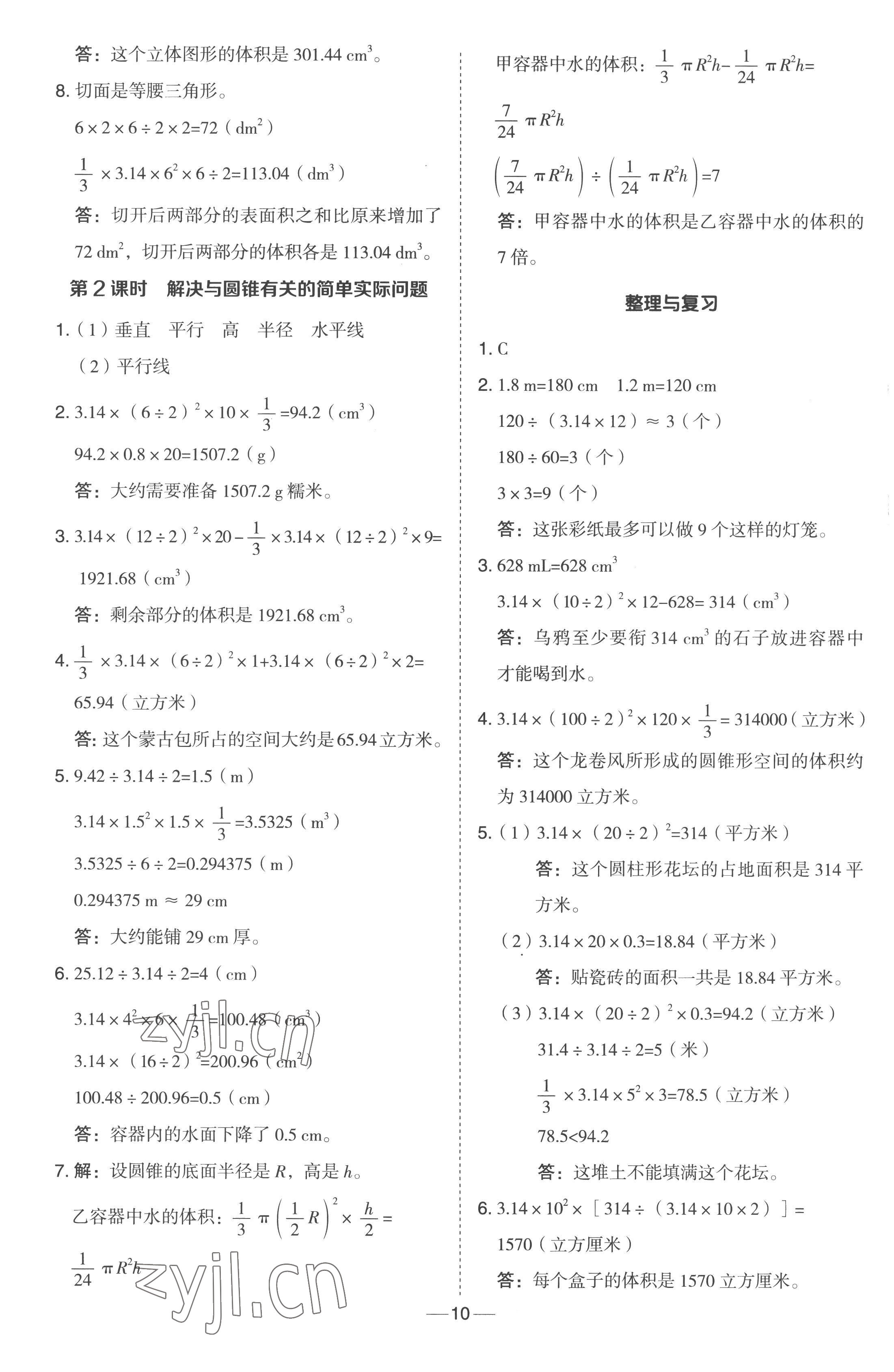 2023年综合应用创新题典中点六年级数学下册冀教版 参考答案第10页