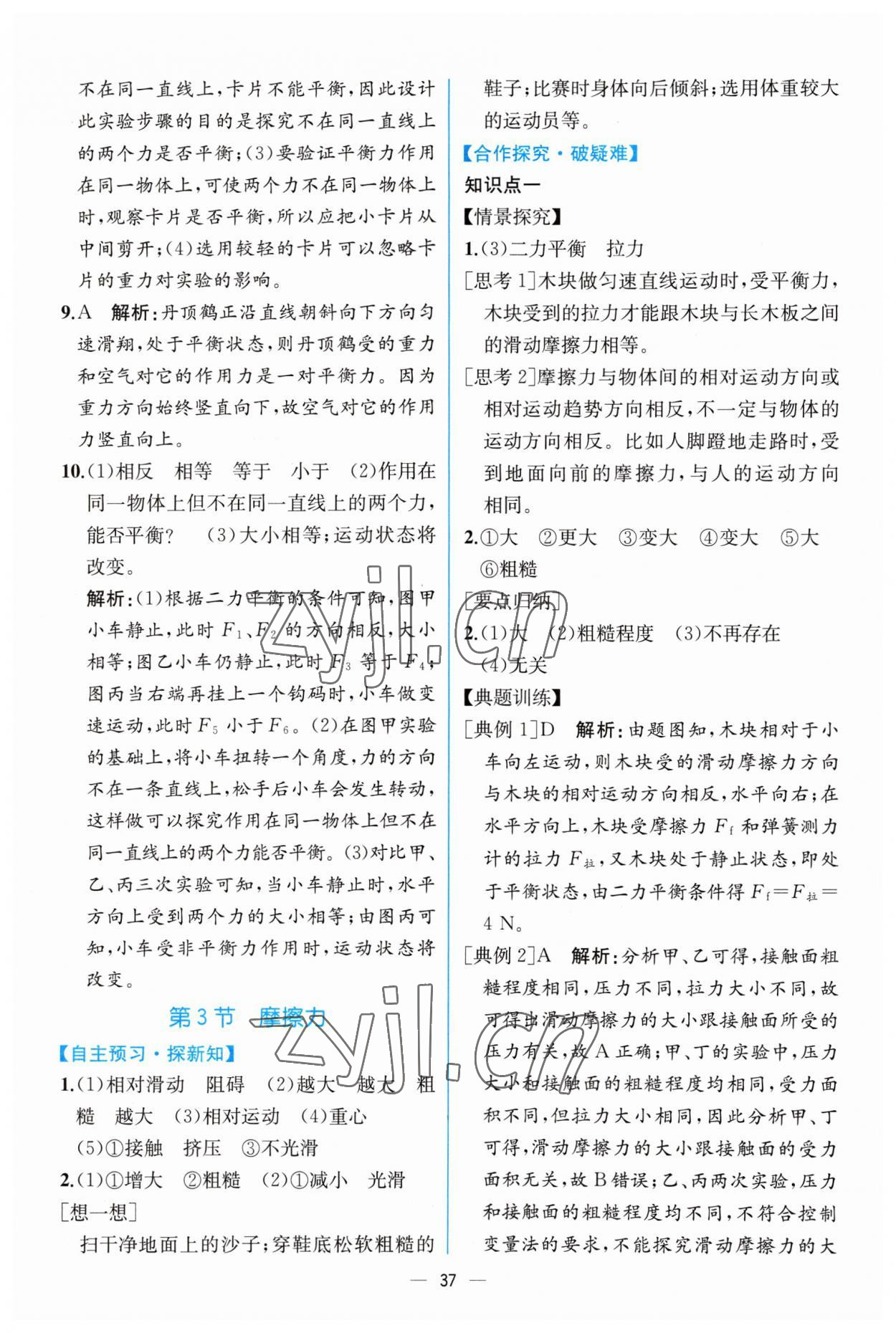 2023年同步導(dǎo)學(xué)案課時練八年級物理下冊人教版 第9頁