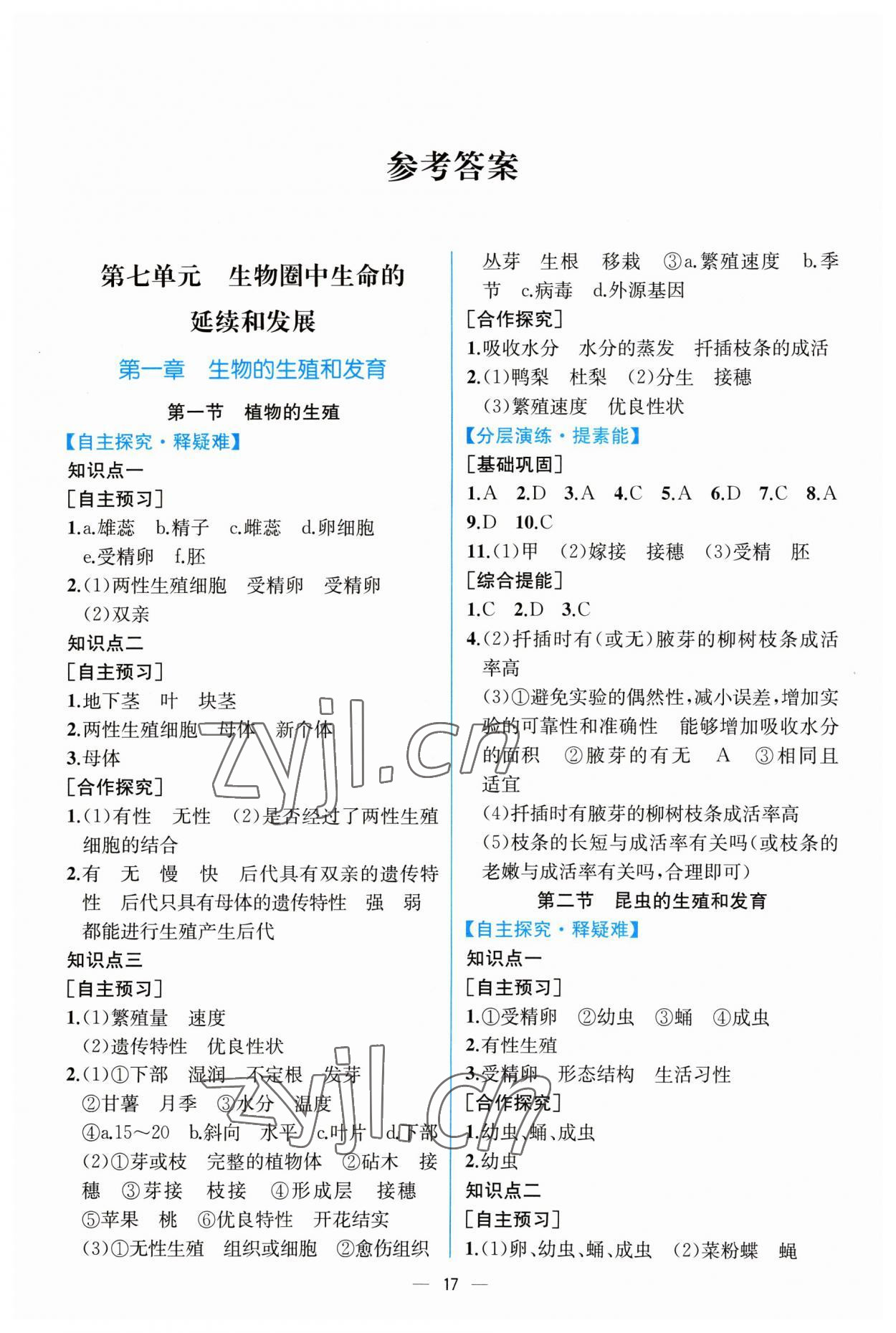 2023年同步導(dǎo)學(xué)案課時練八年級生物下冊人教版 第1頁