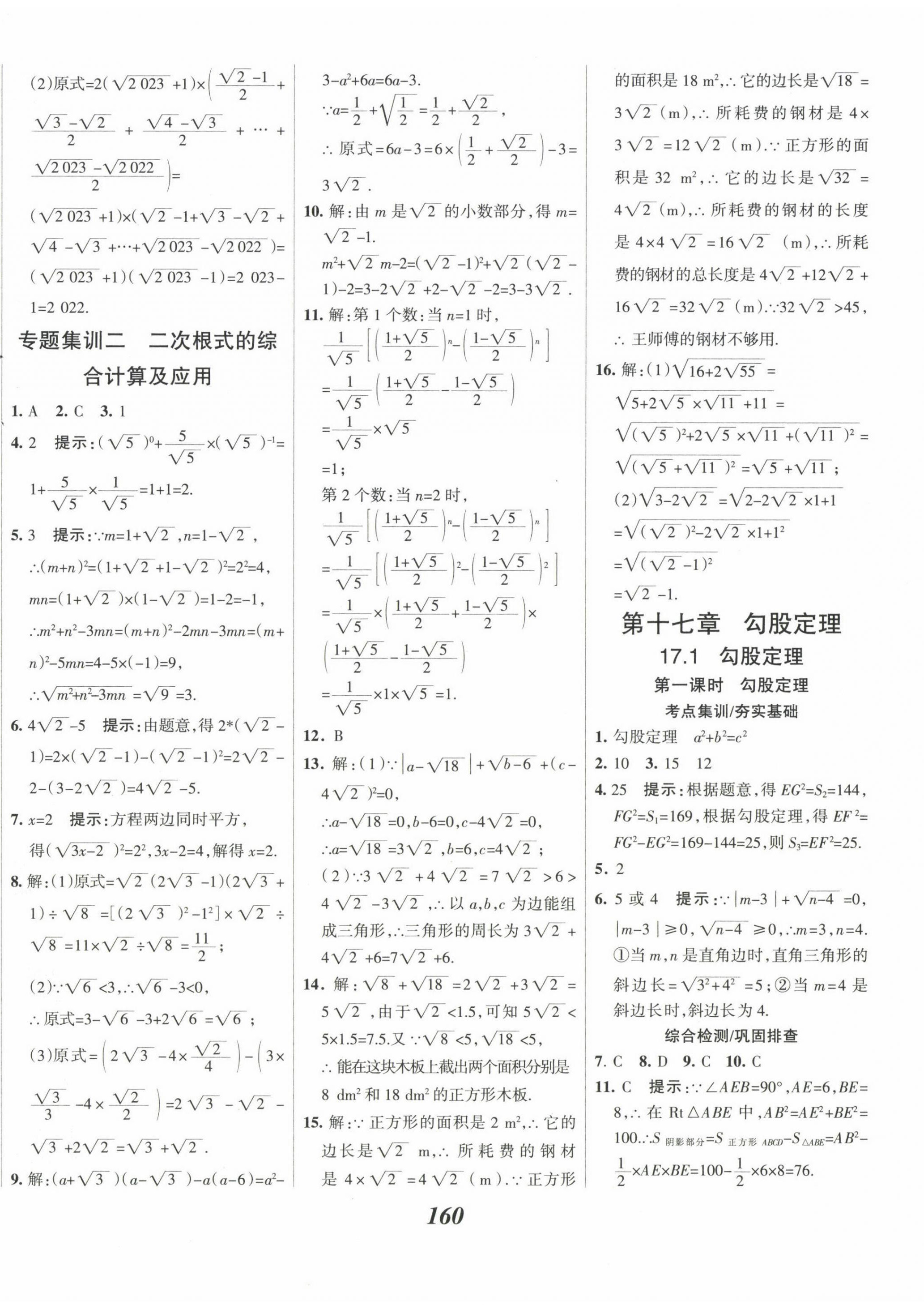 2023年全优课堂考点集训与满分备考八年级数学下册人教版 第8页