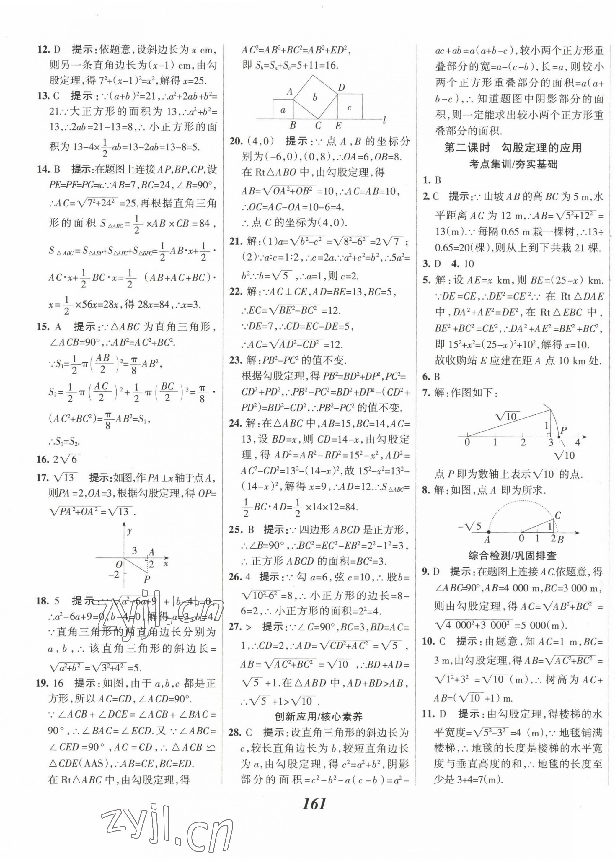 2023年全优课堂考点集训与满分备考八年级数学下册人教版 第9页