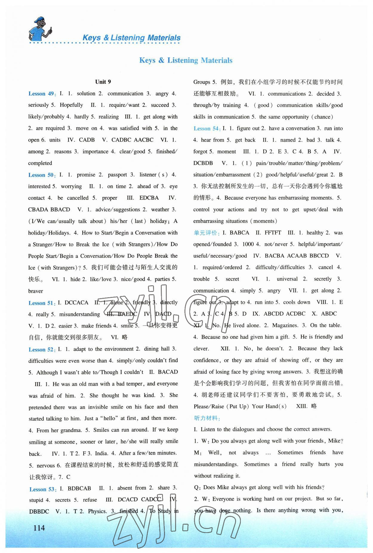 2023年同步練習(xí)冊河北教育出版社九年級英語下冊冀教版 參考答案第1頁