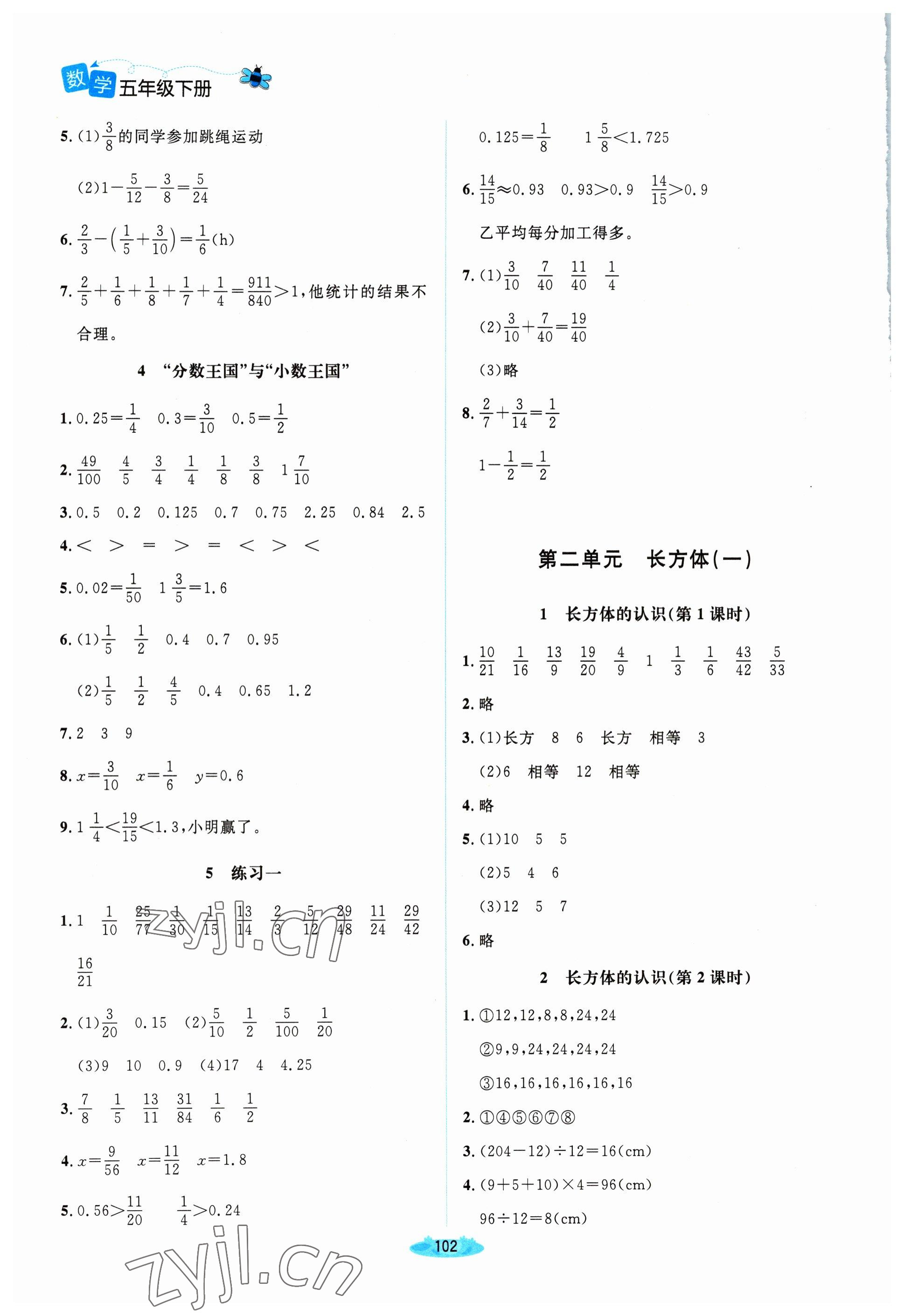 2023年課堂精練五年級數(shù)學(xué)下冊北師大版雙色 第2頁