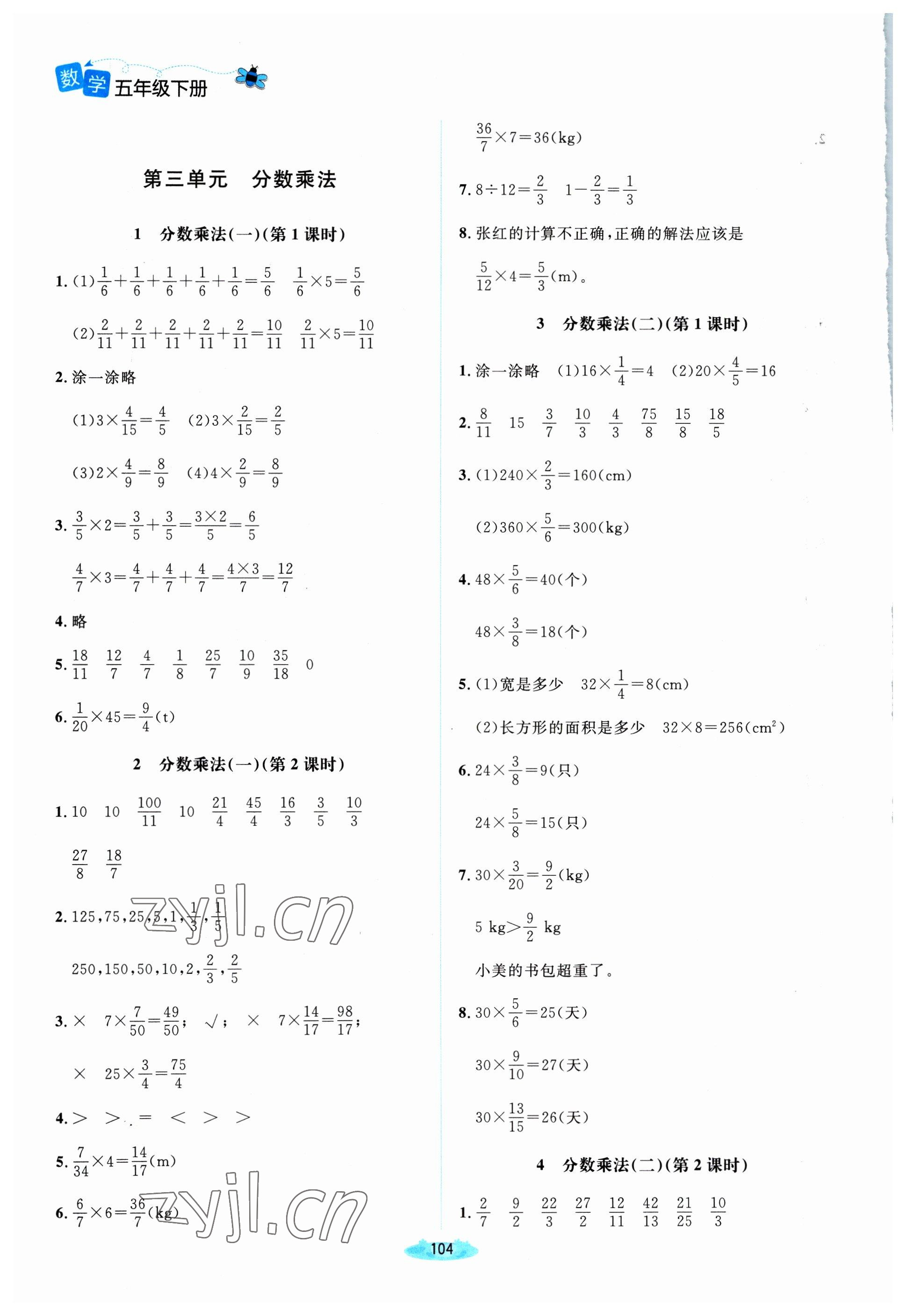 2023年課堂精練五年級(jí)數(shù)學(xué)下冊(cè)北師大版雙色 第4頁