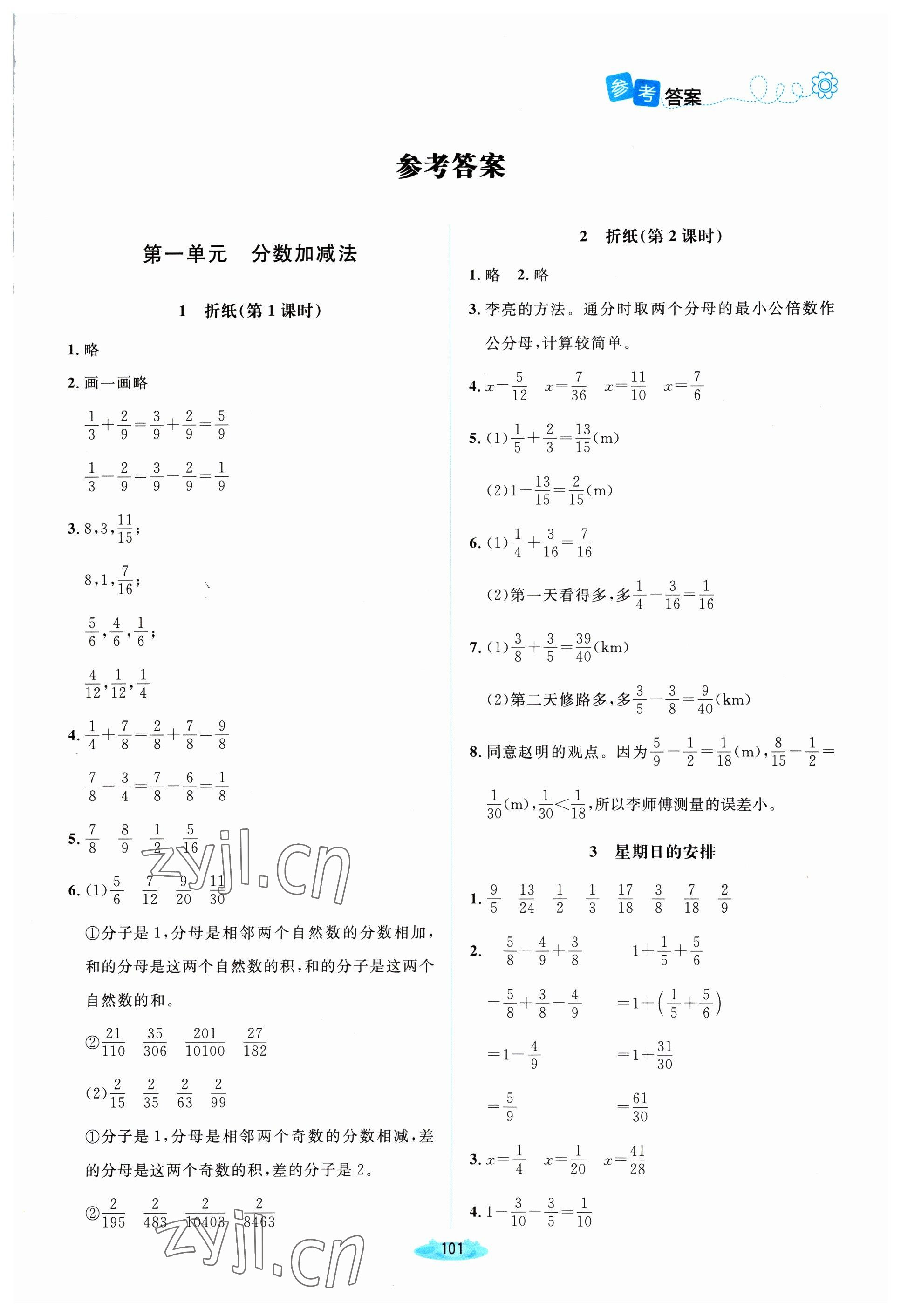 2023年課堂精練五年級數(shù)學(xué)下冊北師大版雙色 第1頁