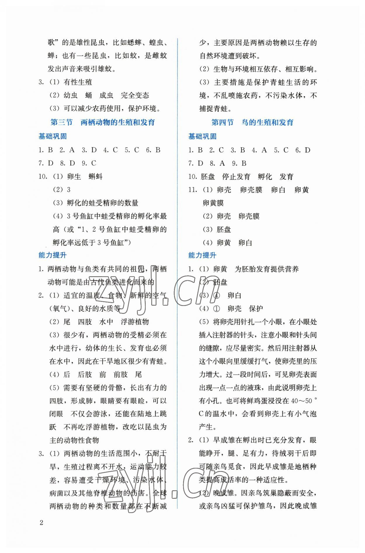 2023年人教金学典同步解析与测评八年级生物下册人教版 第2页