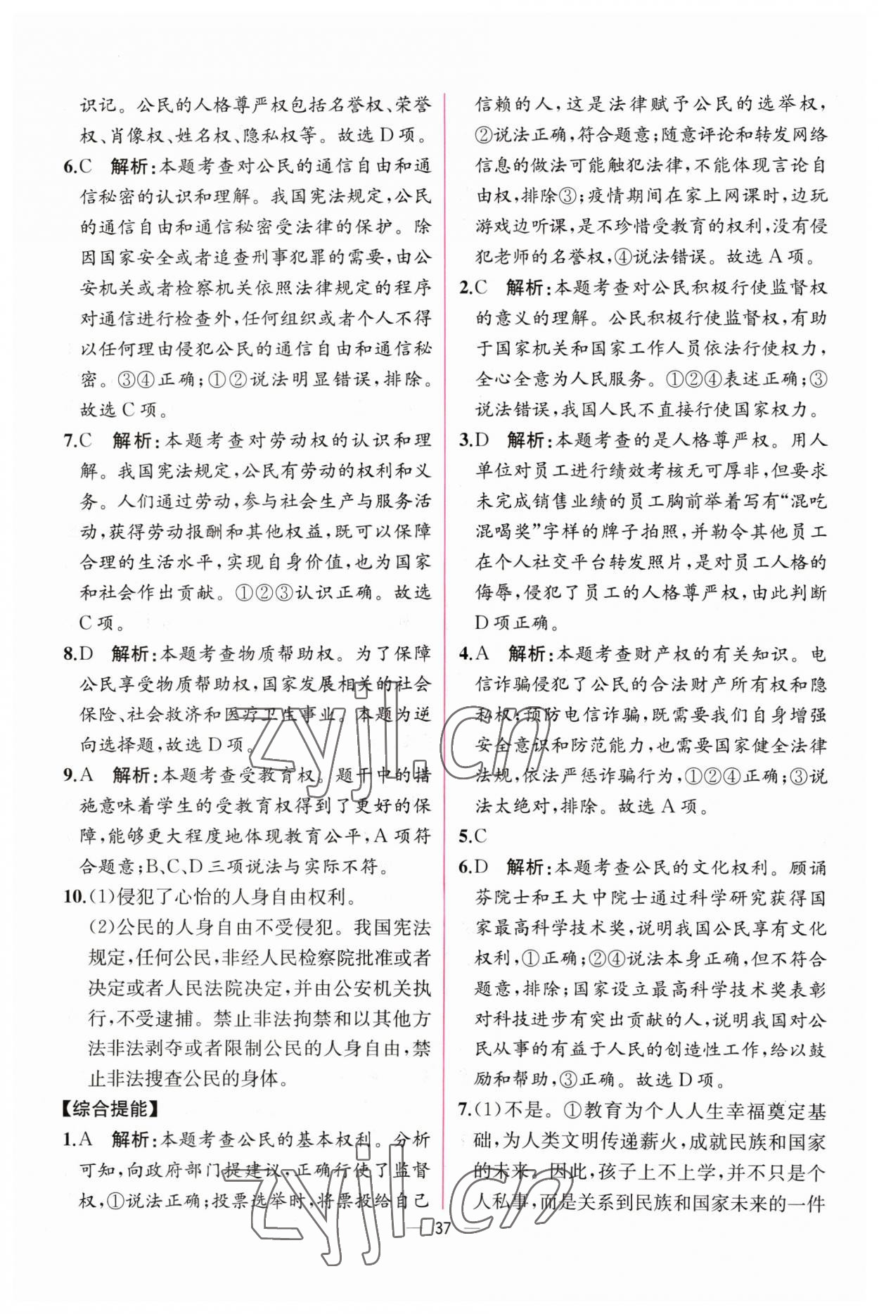 2023年同步導(dǎo)學(xué)案課時練八年級道德與法治下冊人教版 第9頁