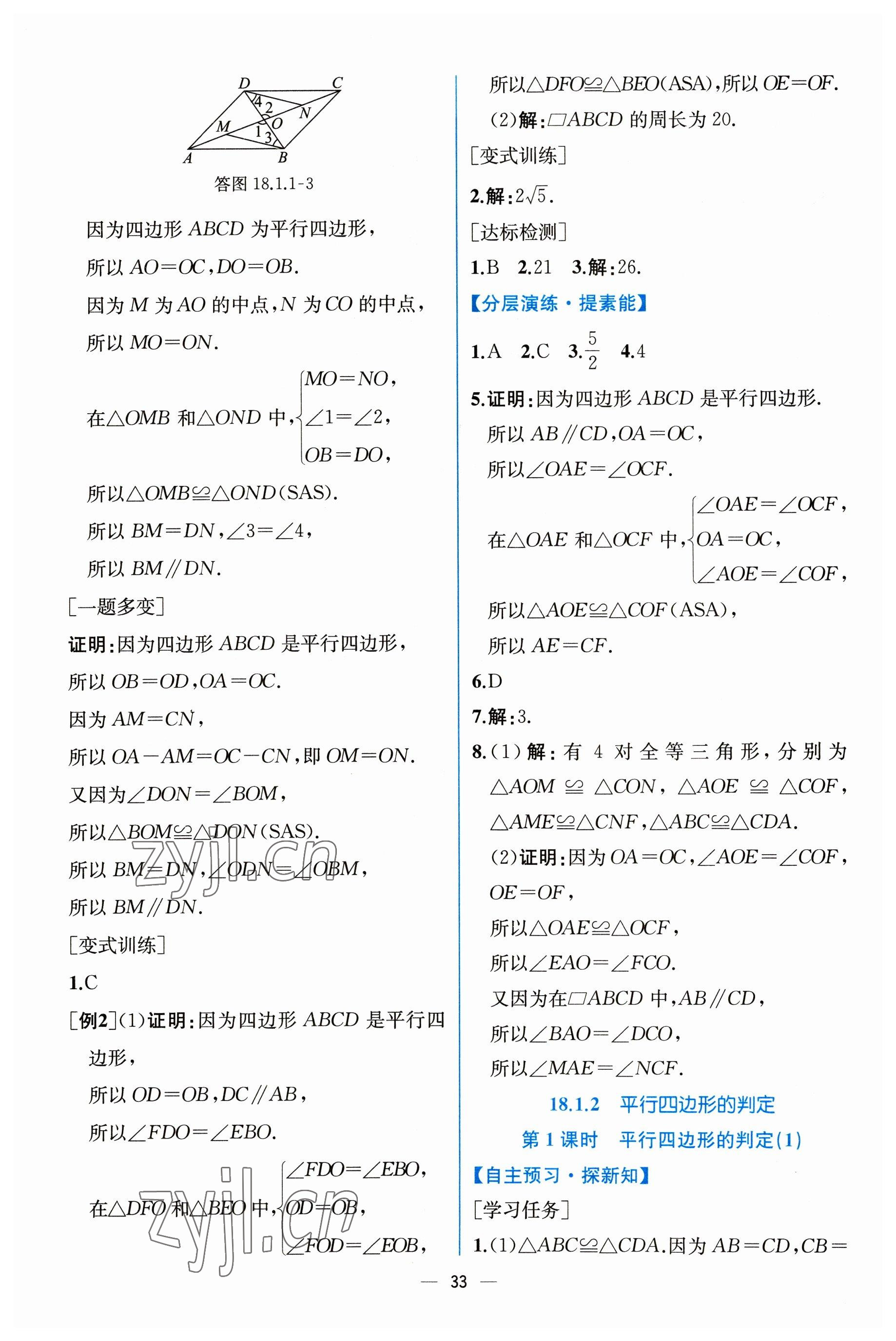 2023年同步導(dǎo)學(xué)案課時(shí)練八年級(jí)數(shù)學(xué)下冊(cè)人教版 第13頁(yè)