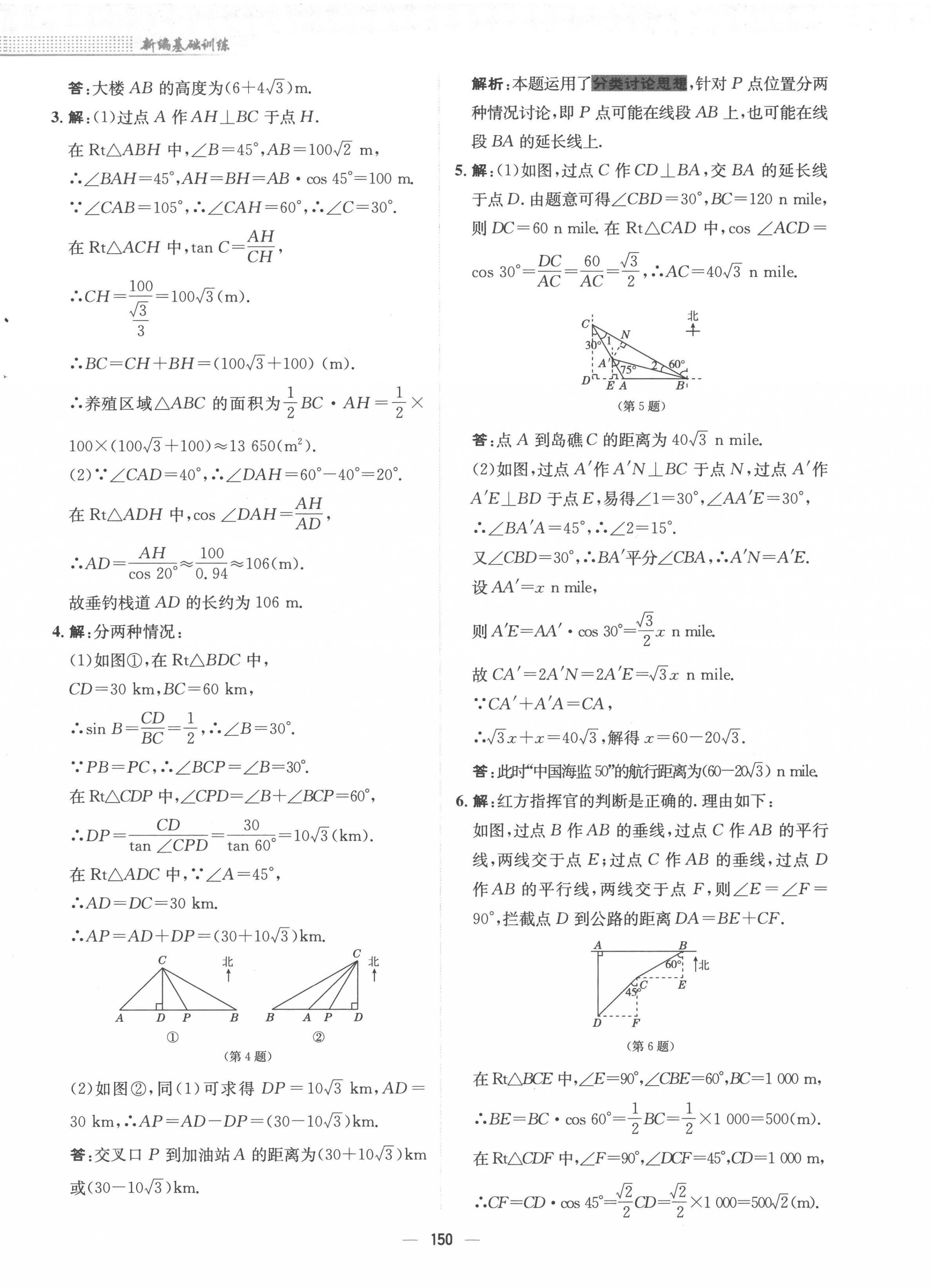 2023年新编基础训练九年级数学下册北师大版 第14页