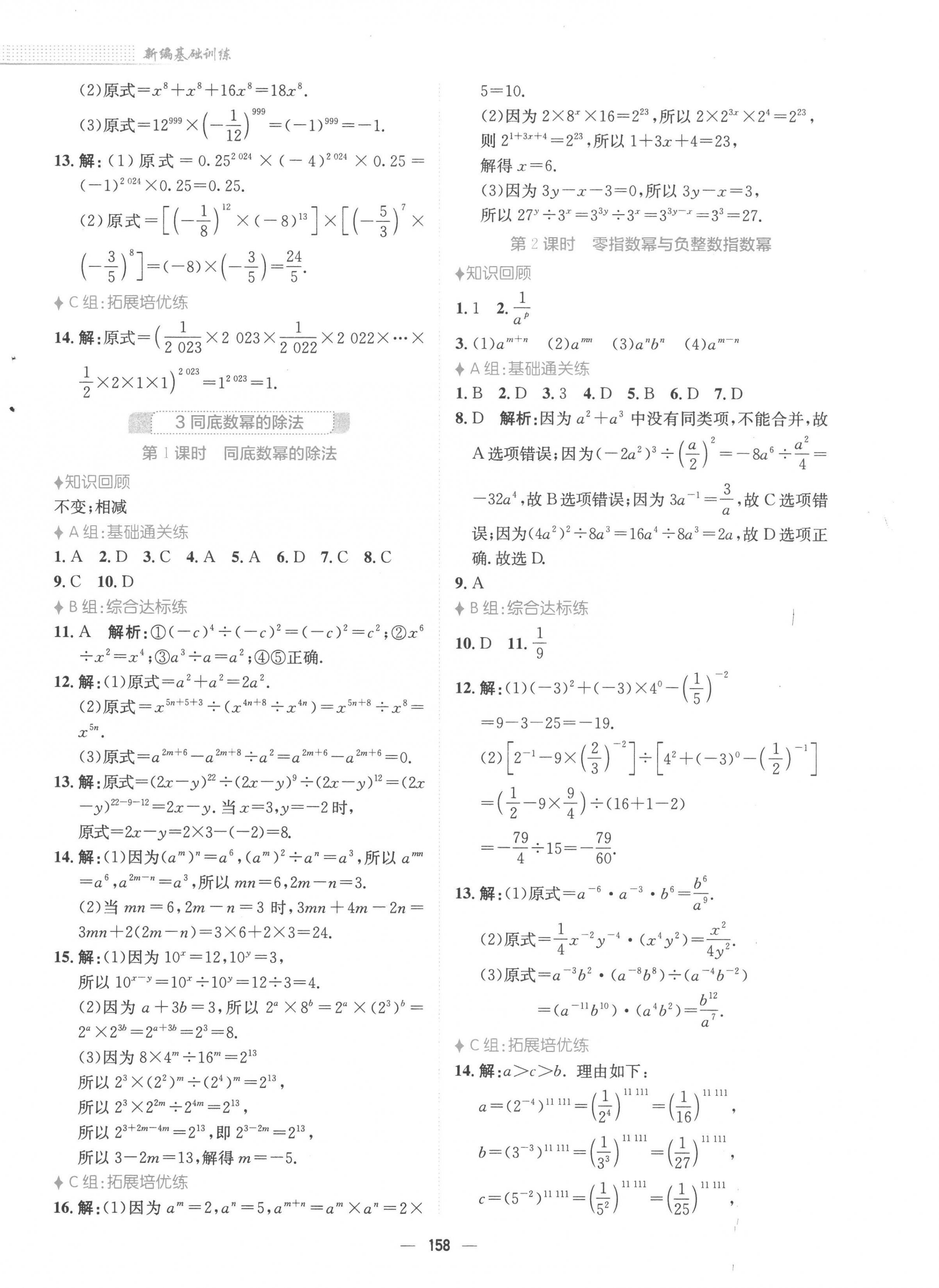 2023年新编基础训练七年级数学下册北师大版 第2页