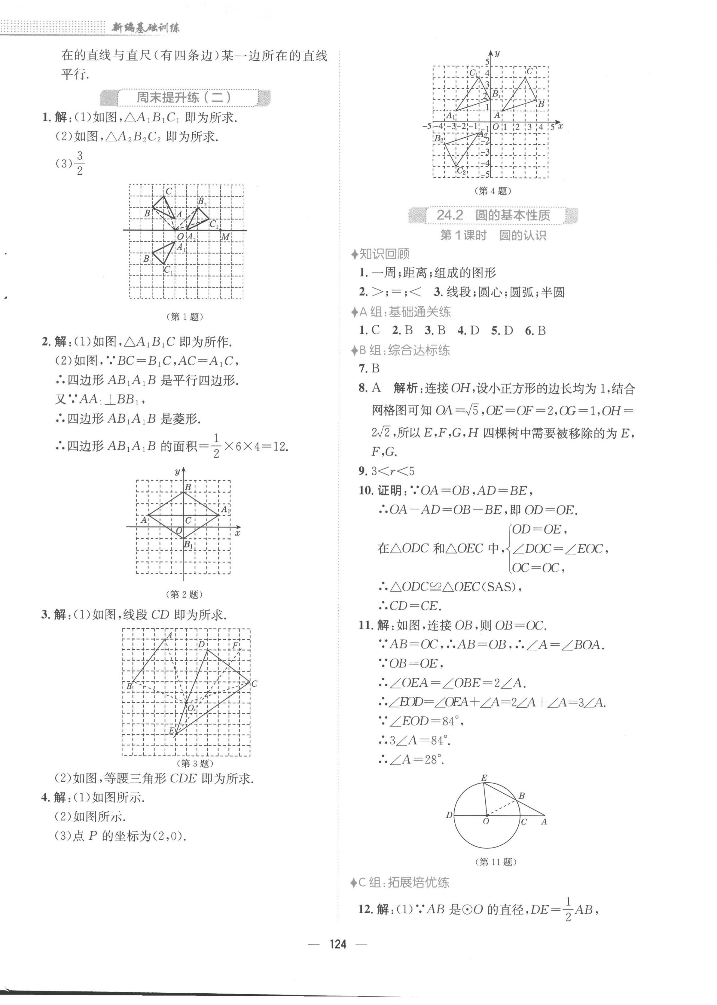 2023年新编基础训练九年级数学下册通用S版 第4页