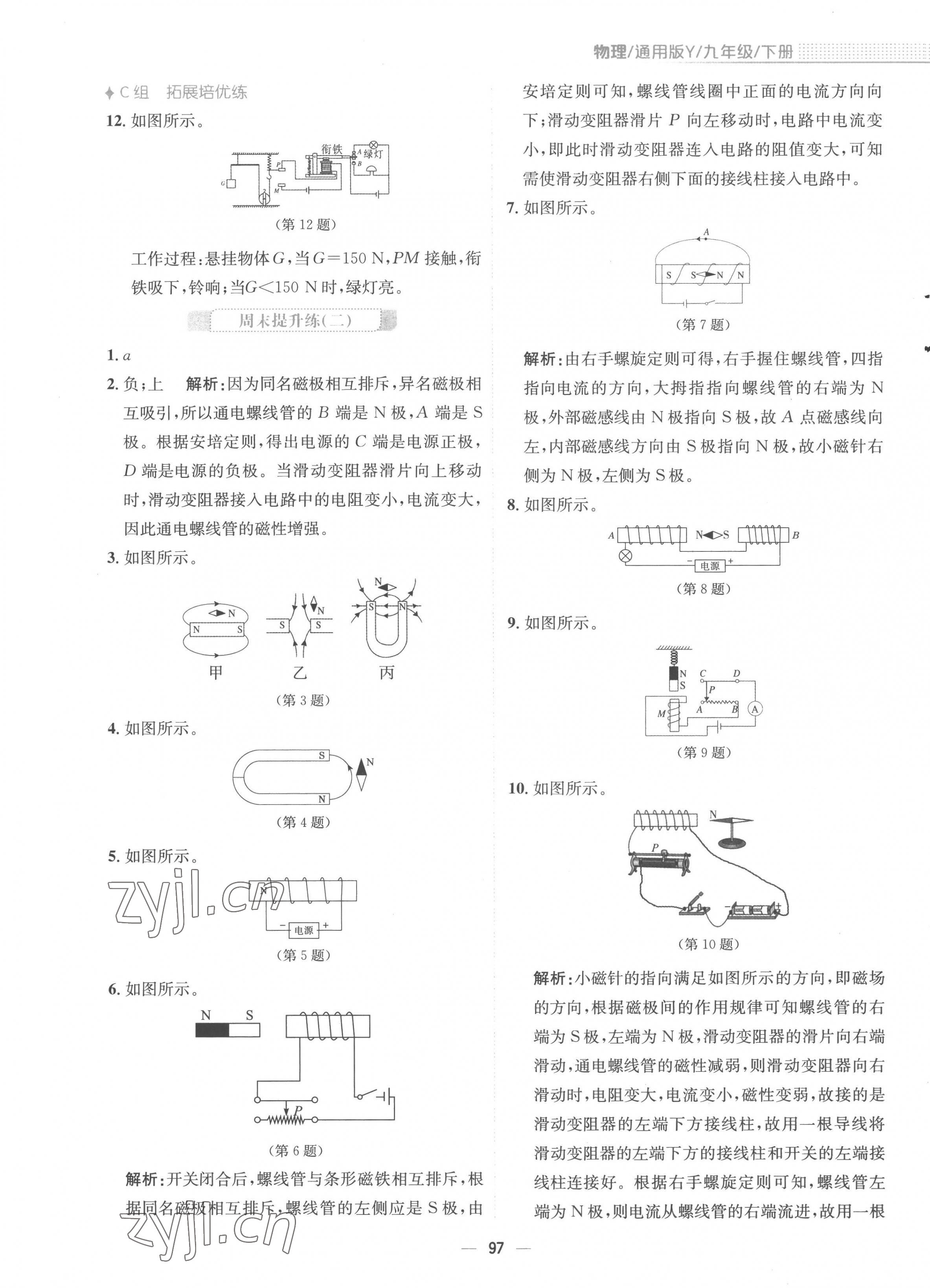 2023年新编基础训练九年级物理下册通用Y版 第5页