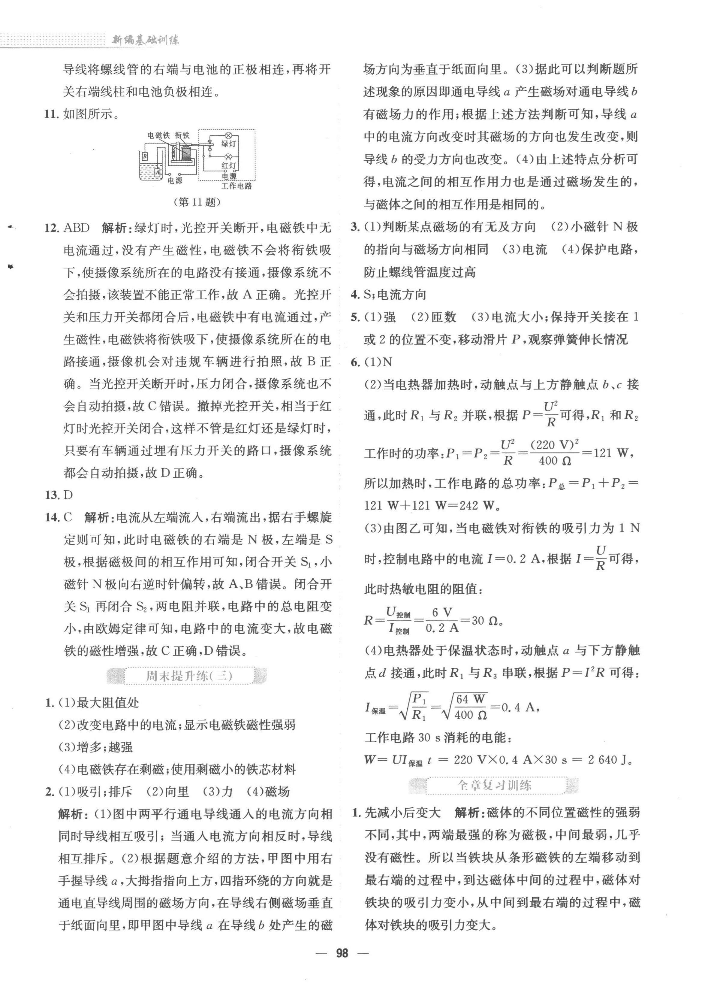 2023年新编基础训练九年级物理下册通用Y版 第6页