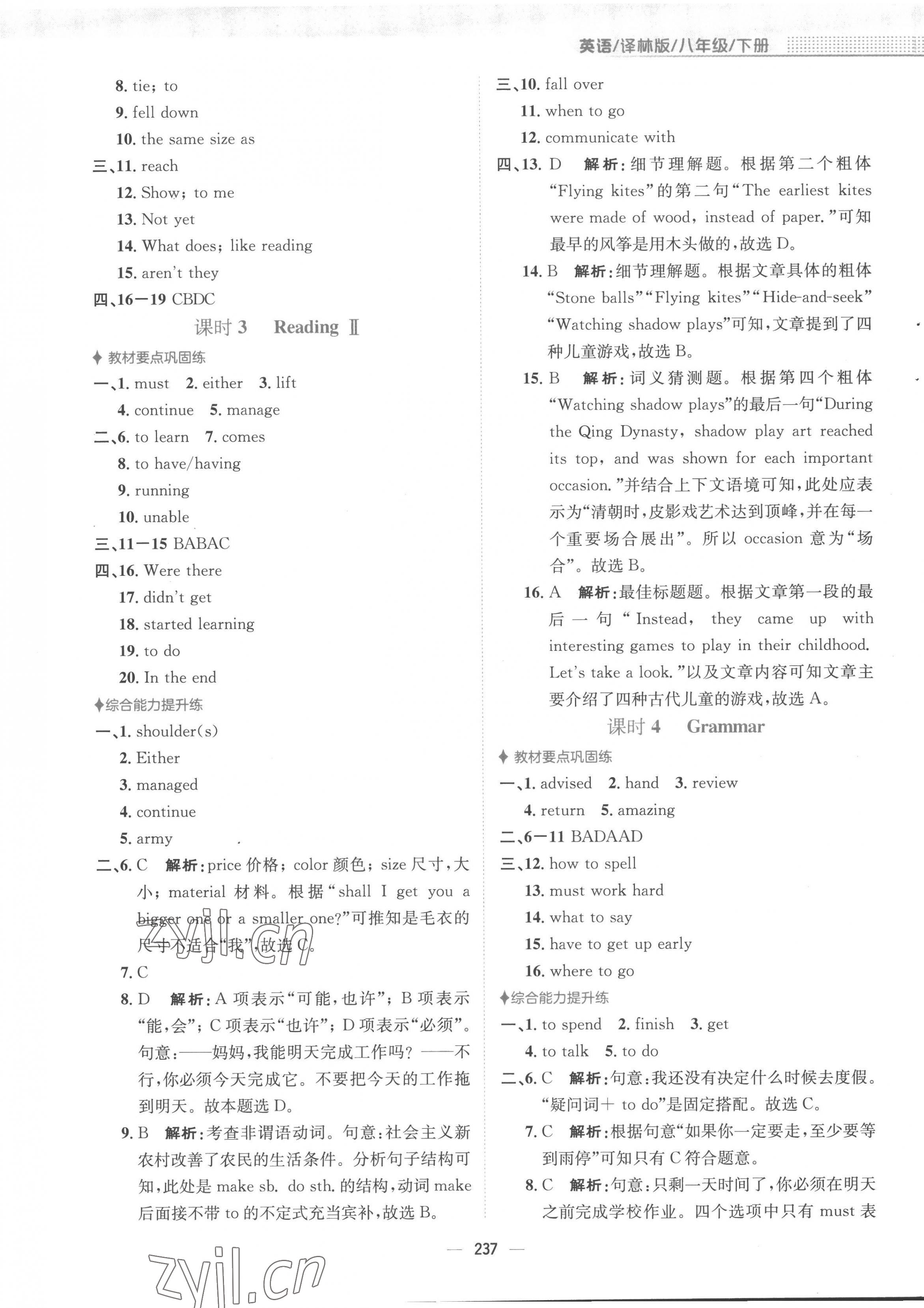 2023年新編基礎(chǔ)訓(xùn)練八年級英語下冊譯林版 第9頁