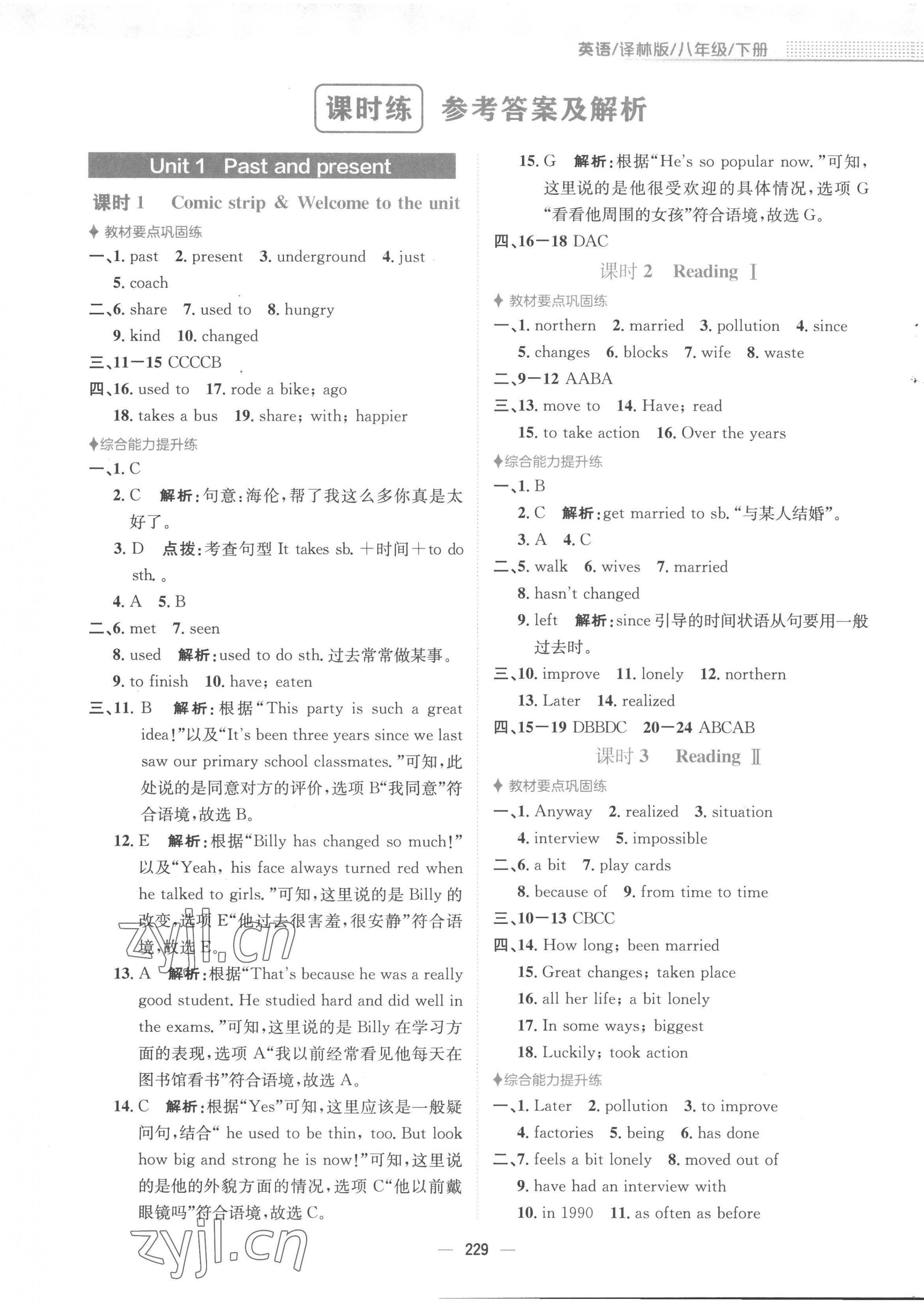 2023年新編基礎(chǔ)訓(xùn)練八年級(jí)英語(yǔ)下冊(cè)譯林版 第1頁(yè)