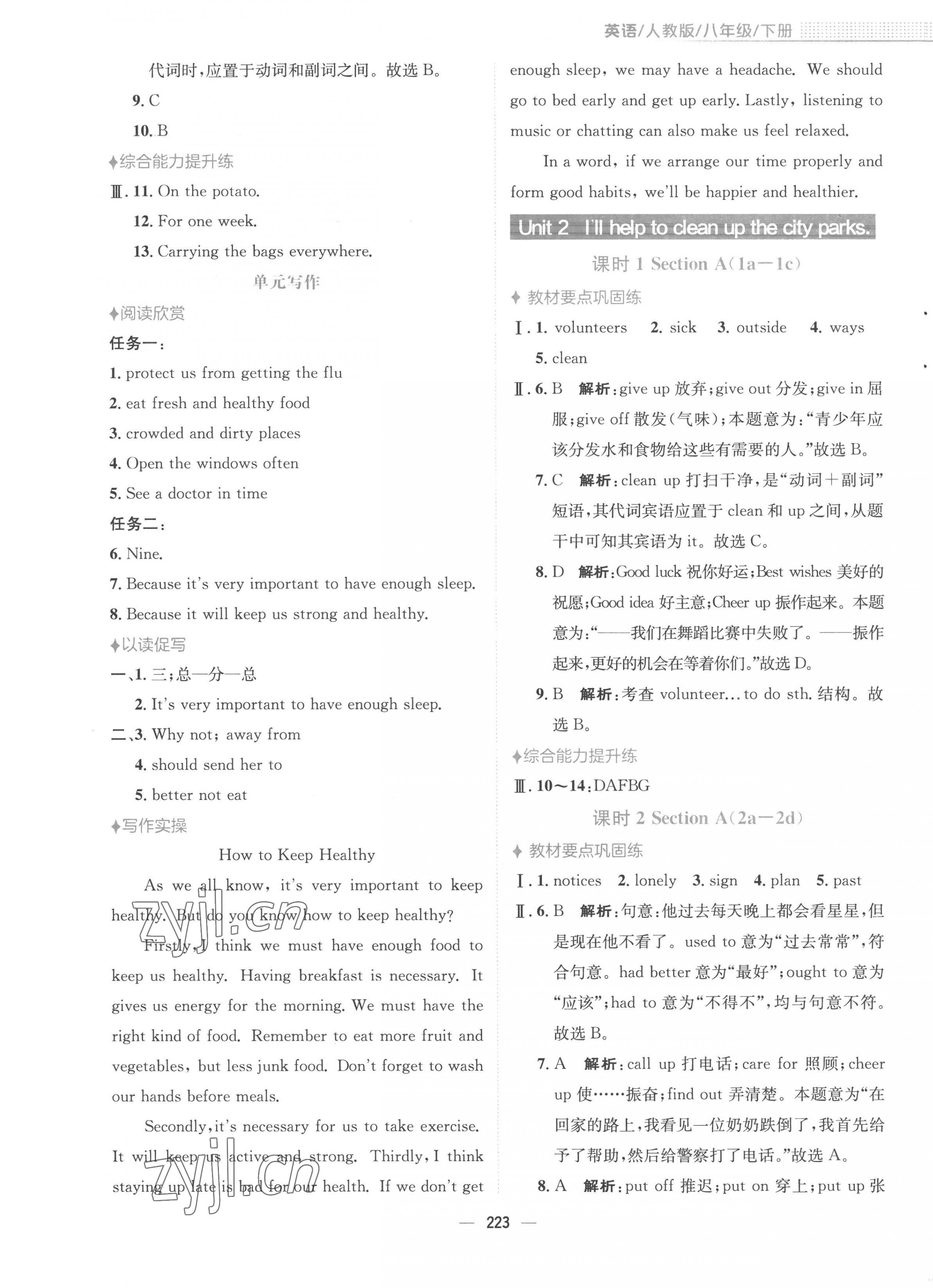 2023年新编基础训练八年级英语下册人教版 第3页