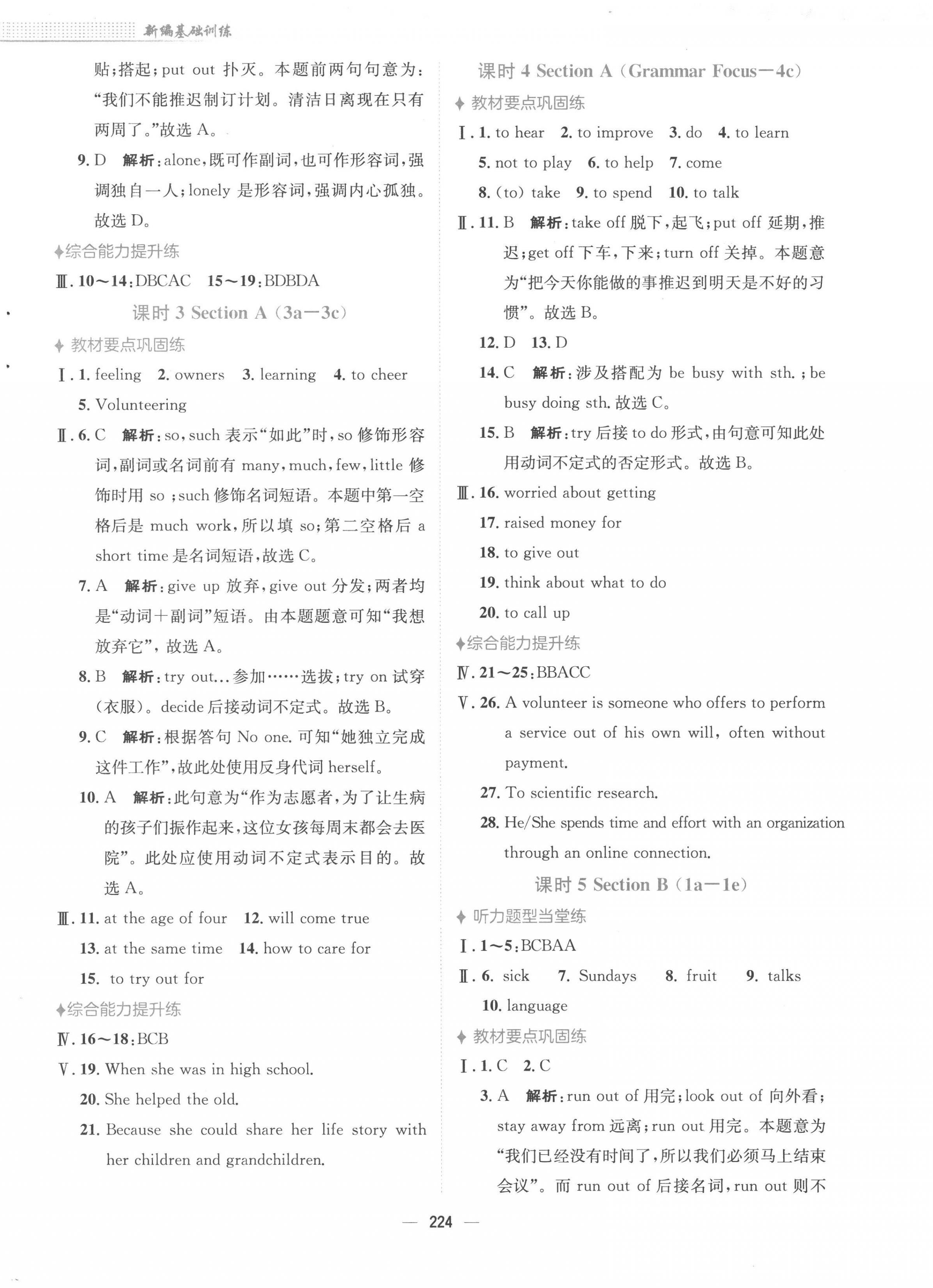 2023年新编基础训练八年级英语下册人教版 第4页