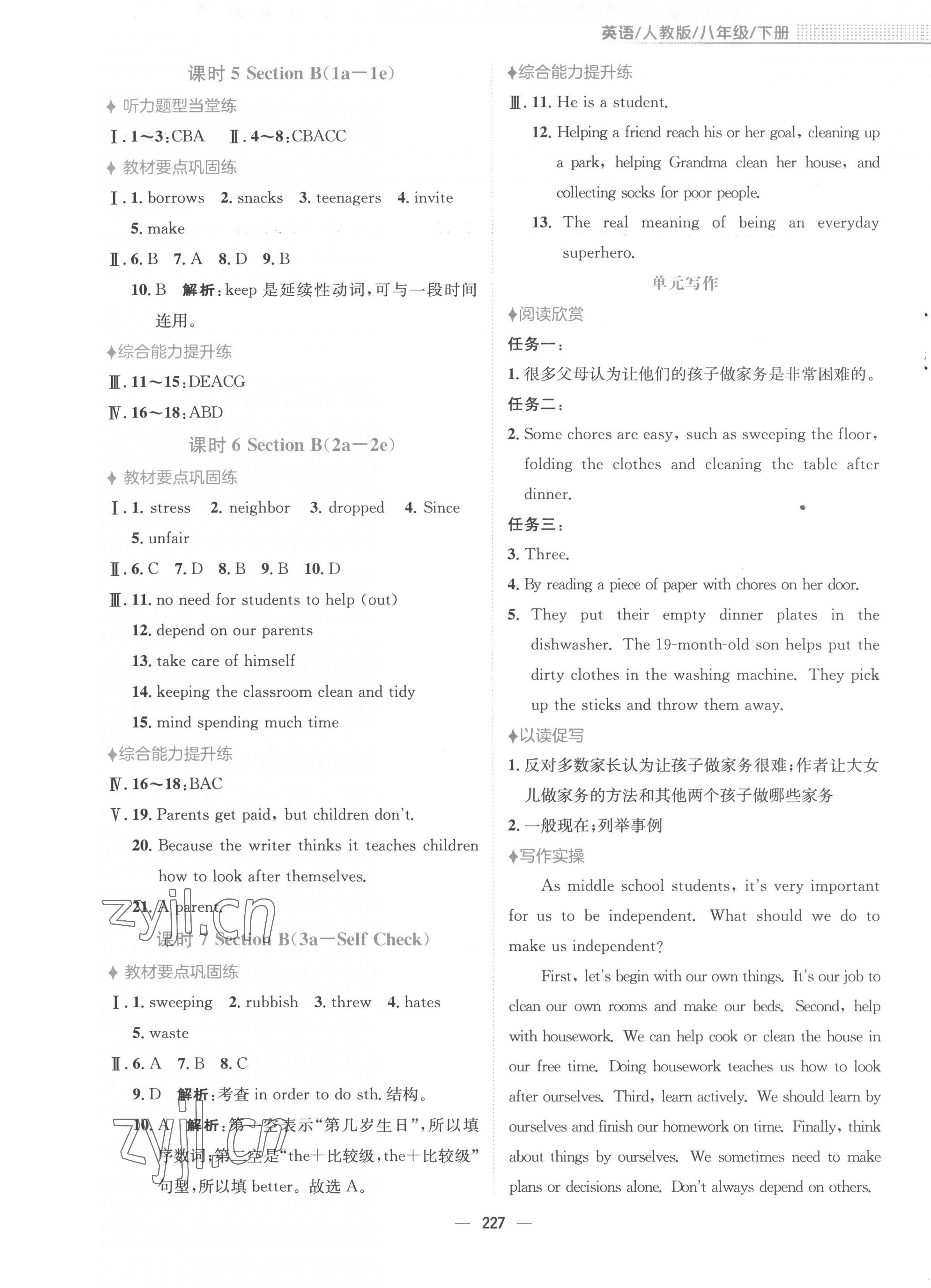 2023年新编基础训练八年级英语下册人教版 第7页