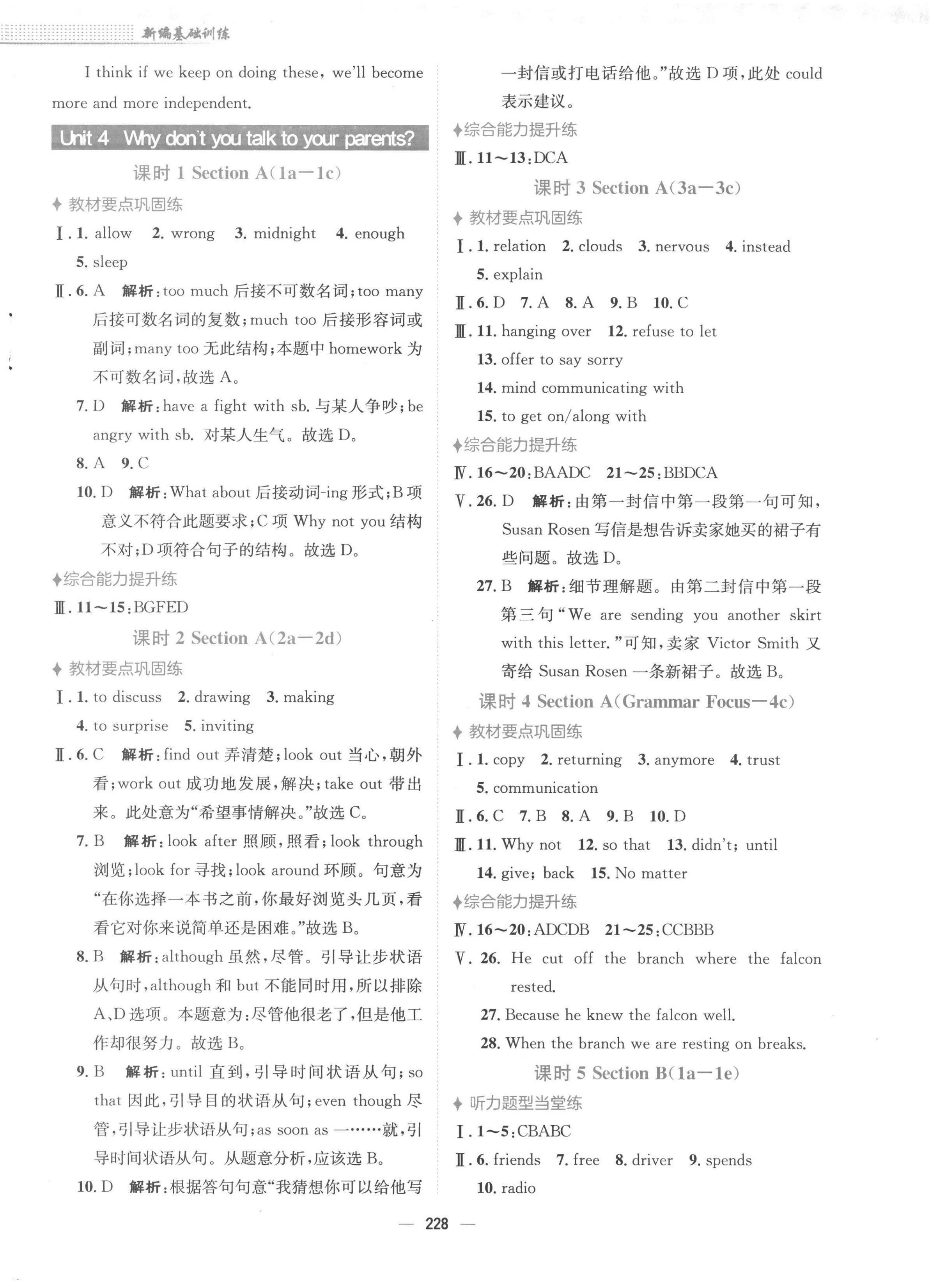 2023年新编基础训练八年级英语下册人教版 第8页