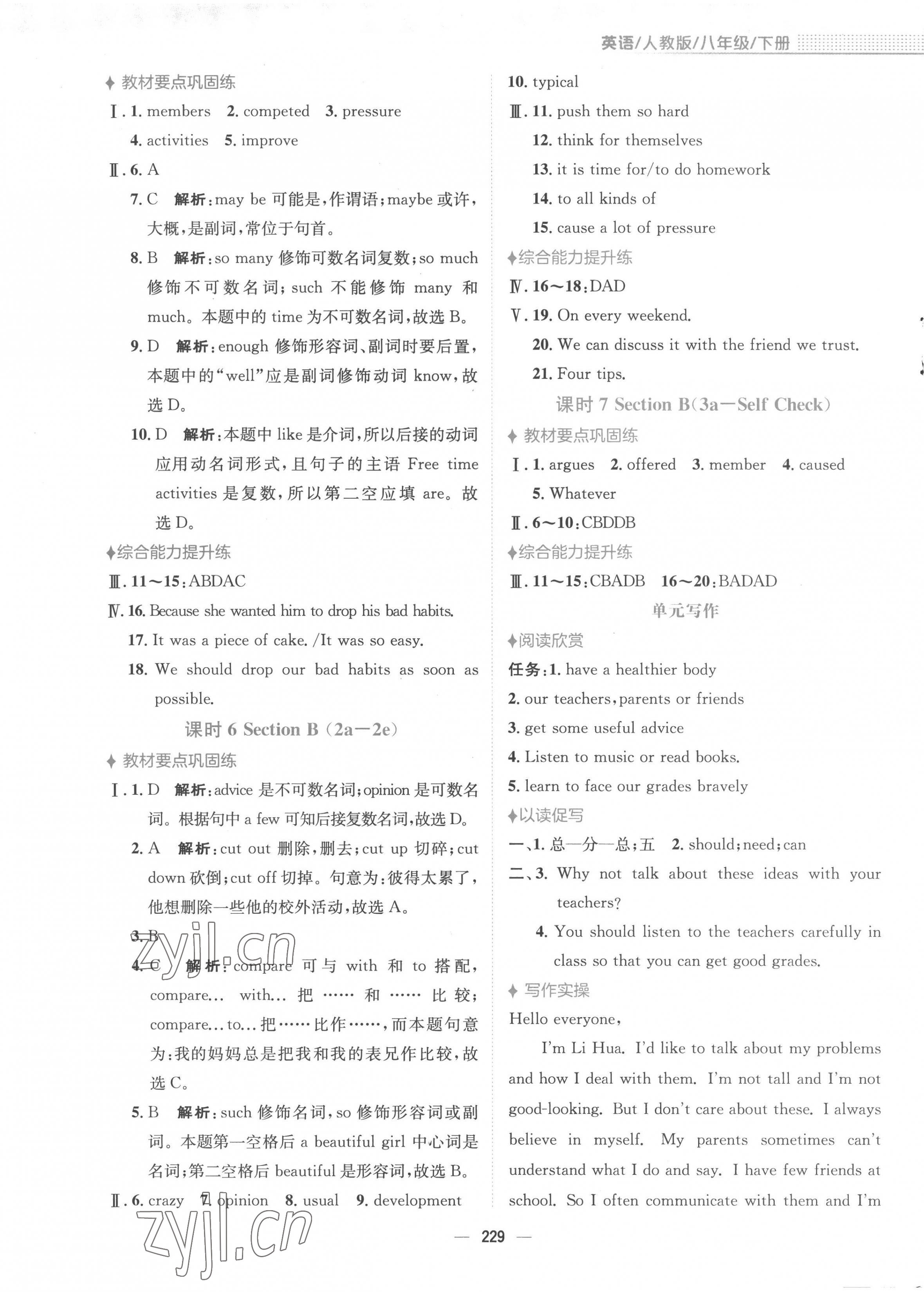 2023年新编基础训练八年级英语下册人教版 第9页