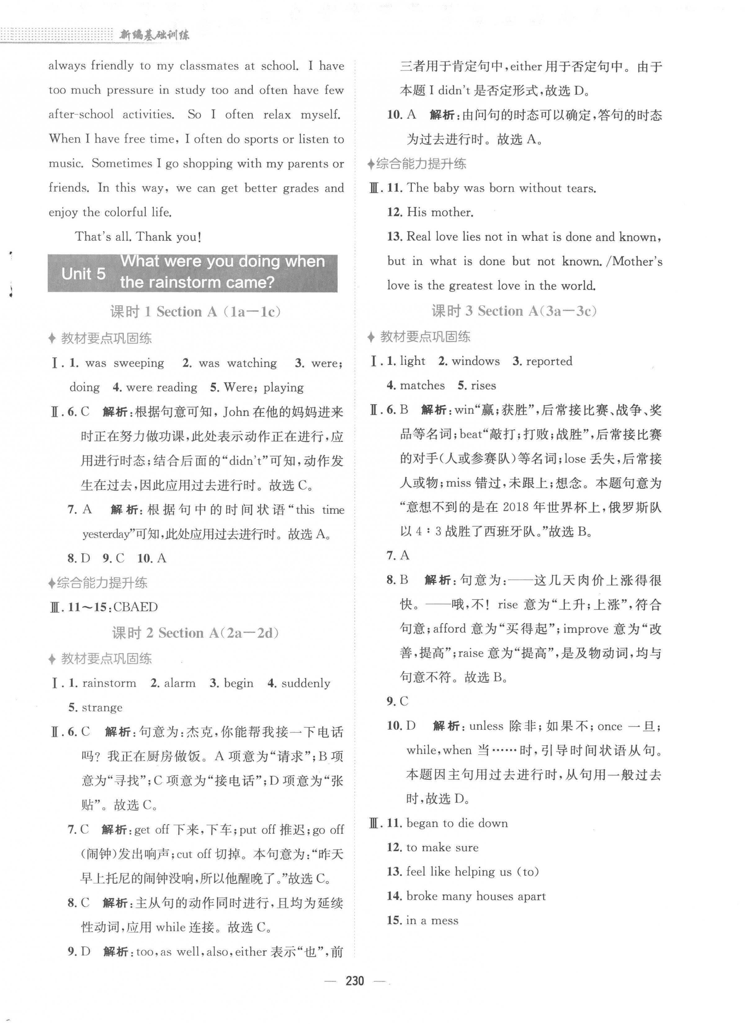 2023年新编基础训练八年级英语下册人教版 第10页