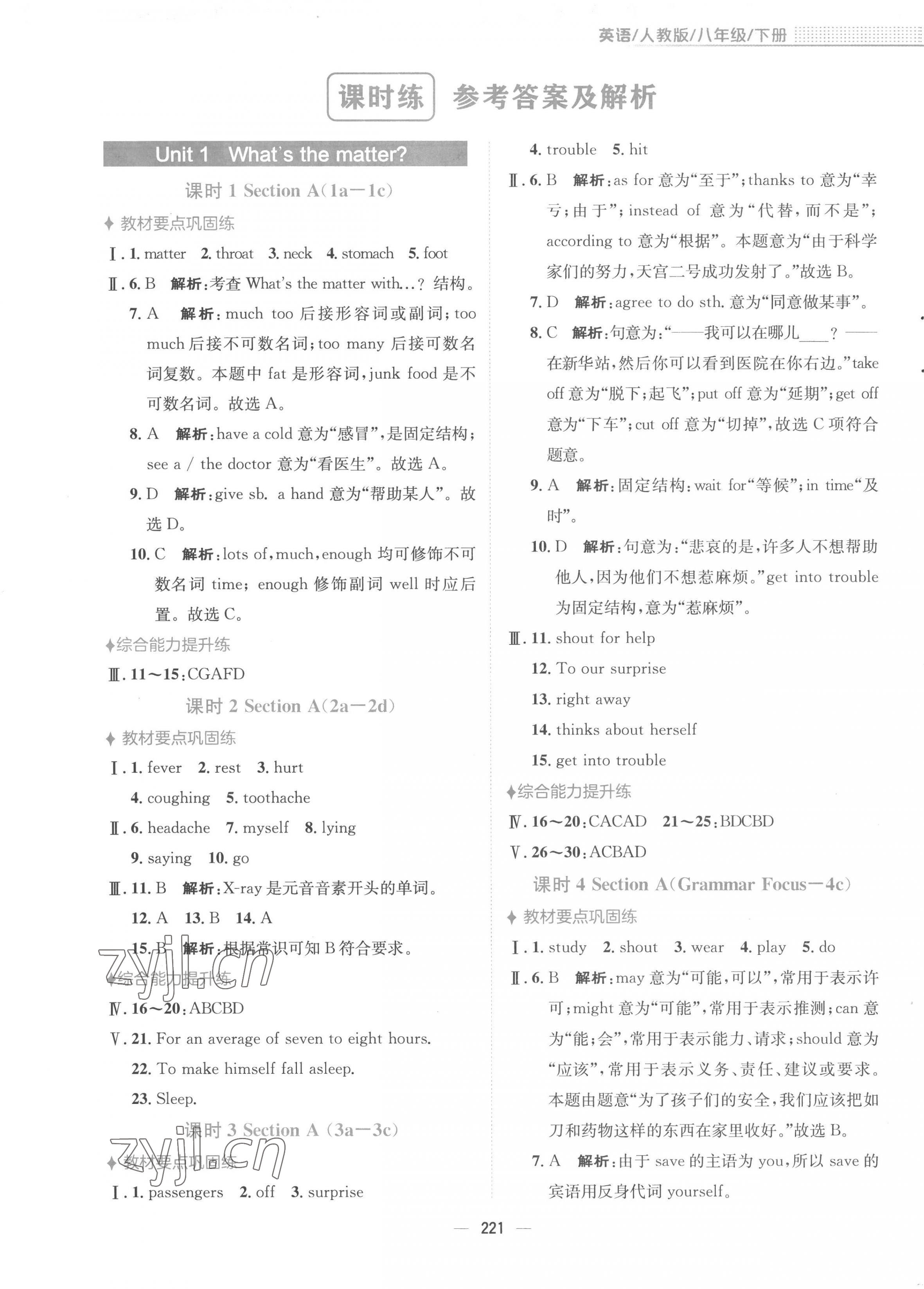 2023年新编基础训练八年级英语下册人教版 第1页